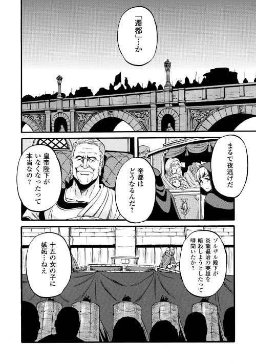 Gate - Jietai Kare no Chi nite, Kaku Tatakeri Chap 86 - Next Chap 87