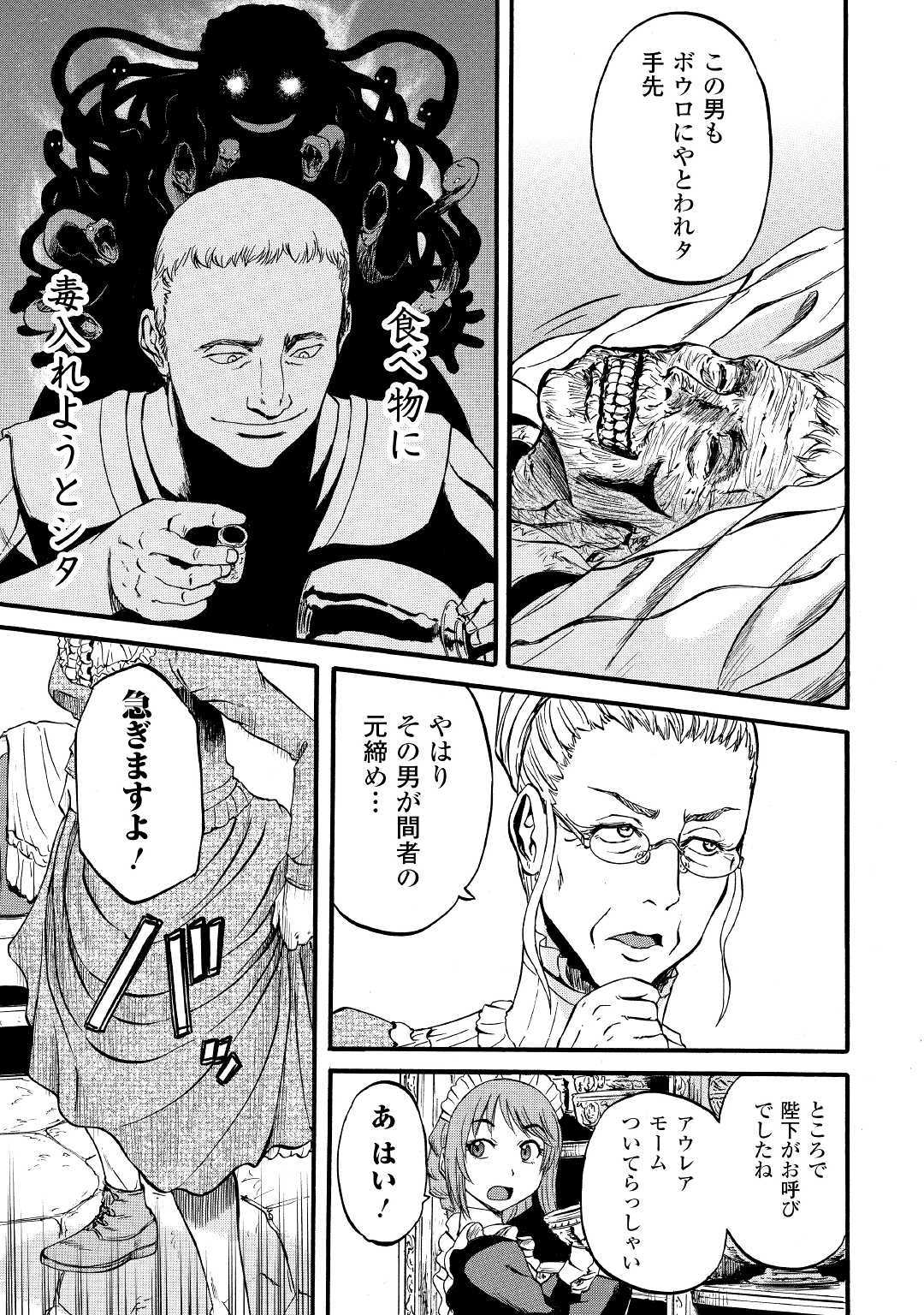 Gate - Jietai Kare no Chi nite, Kaku Tatakeri Chap 90 - Next Chap 91