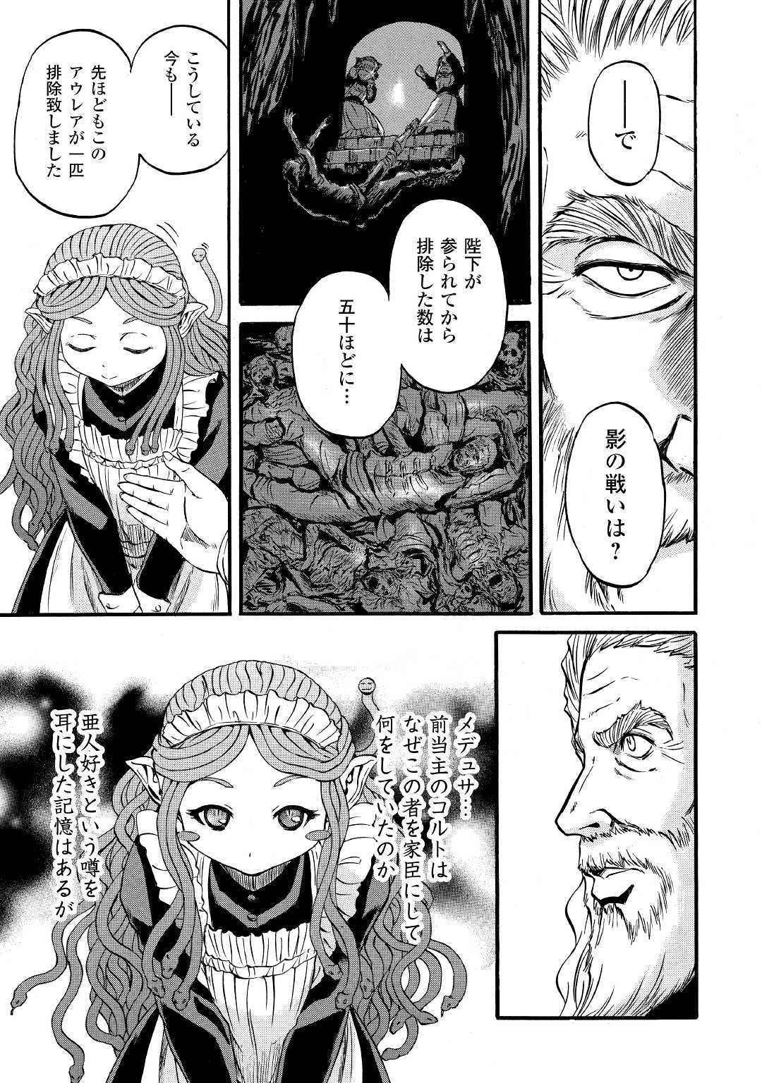 Gate - Jietai Kare no Chi nite, Kaku Tatakeri Chap 90 - Next Chap 91