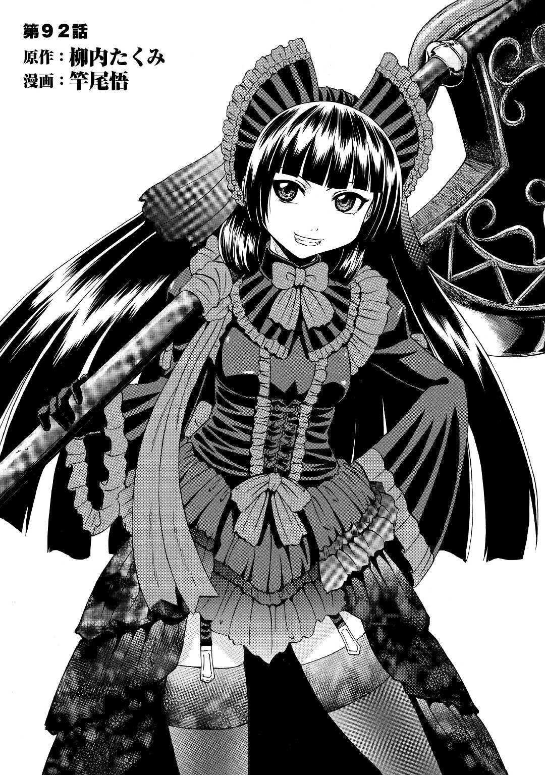 Gate - Jietai Kare no Chi nite, Kaku Tatakeri Chap 92 - Next Chap 93