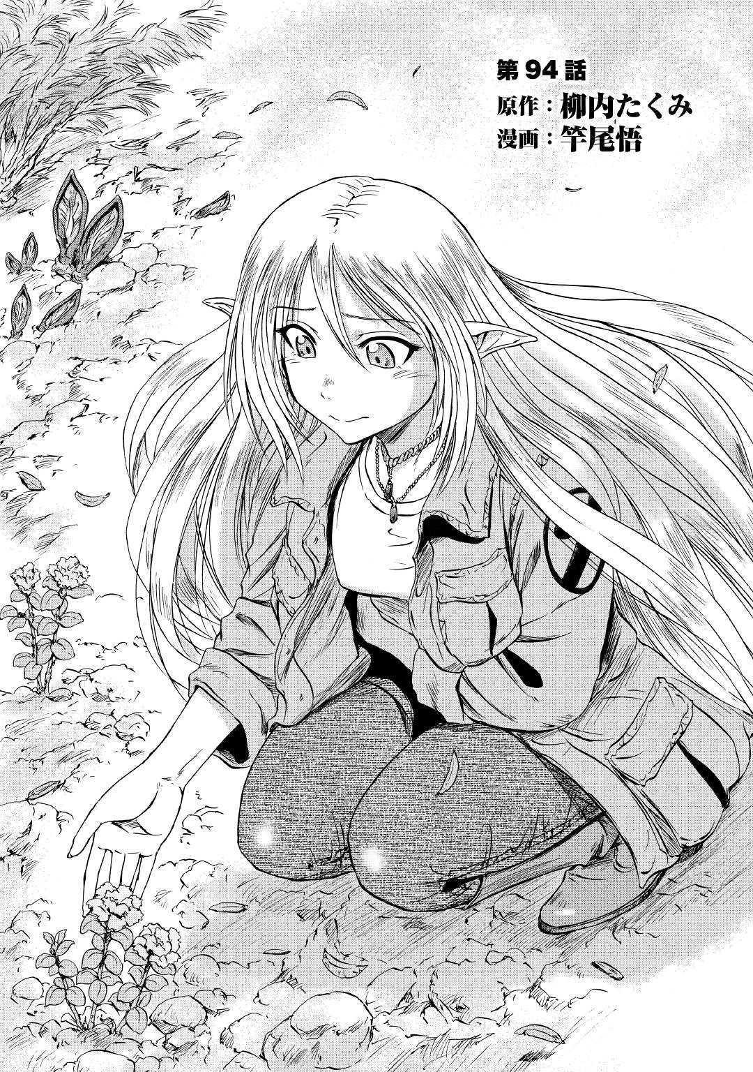 Gate - Jietai Kare no Chi nite, Kaku Tatakeri Chap 94 - Next Chap 95