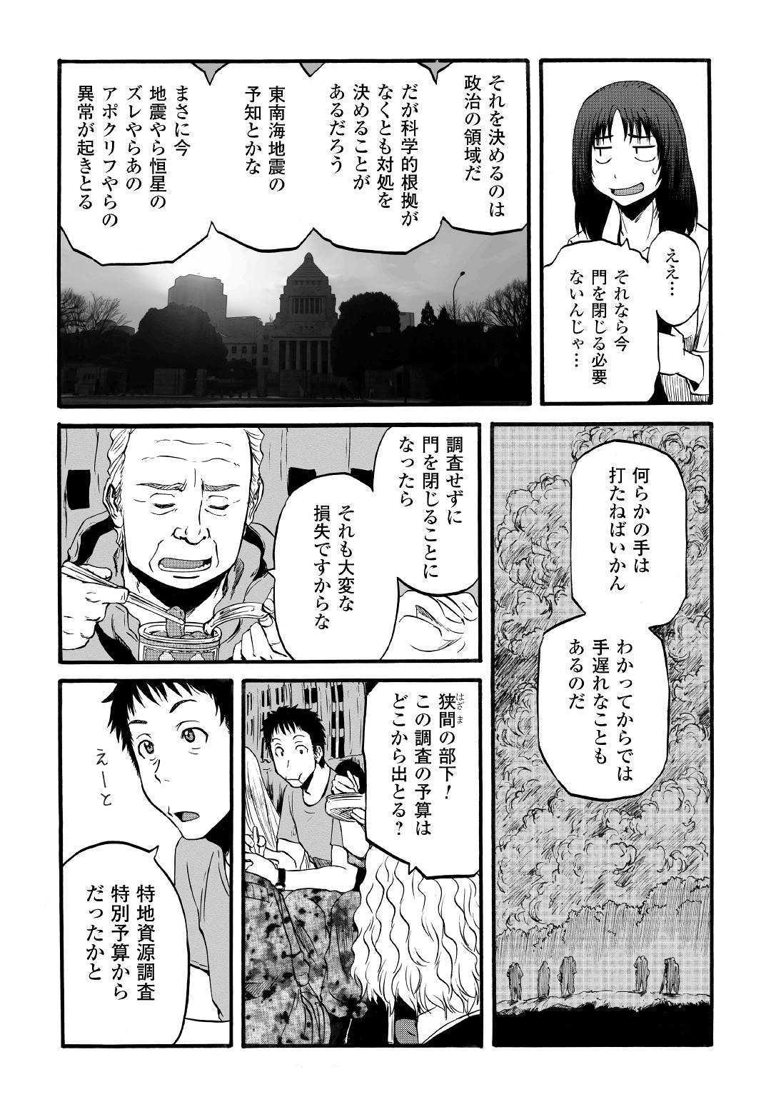 Gate - Jietai Kare no Chi nite, Kaku Tatakeri Chap 94 - Next Chap 95