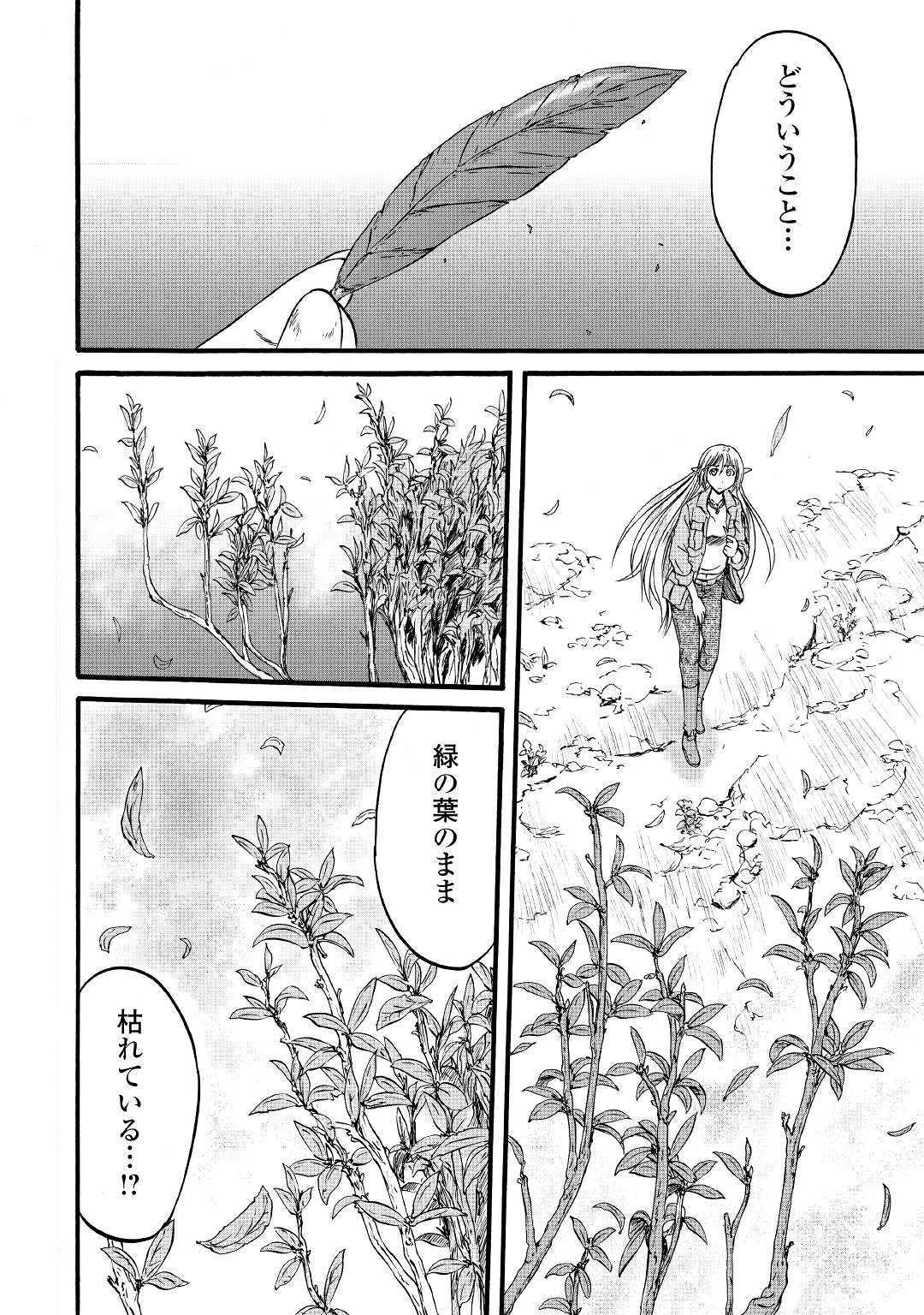 Gate - Jietai Kare no Chi nite, Kaku Tatakeri Chap 94 - Next Chap 95