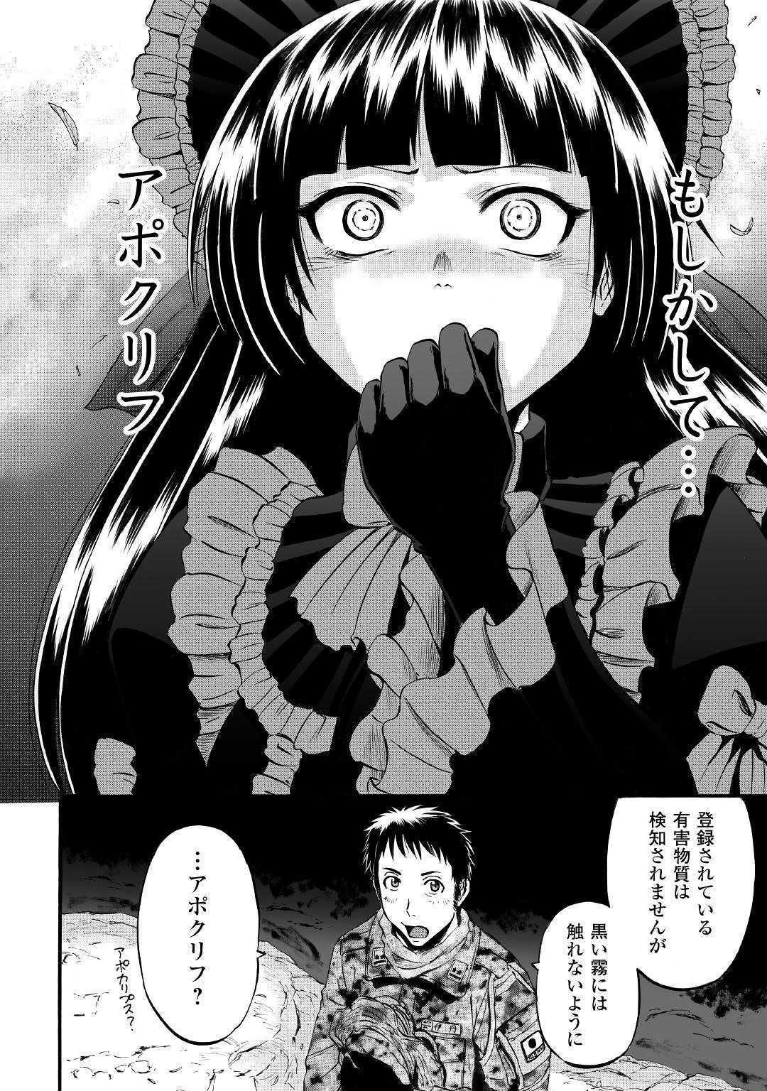 Gate - Jietai Kare no Chi nite, Kaku Tatakeri Chap 94 - Next Chap 95