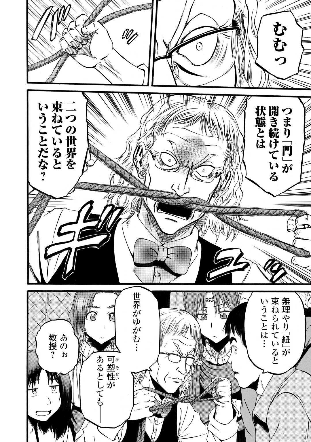 Gate - Jietai Kare no Chi nite, Kaku Tatakeri Chap 95 - Next Chap 96