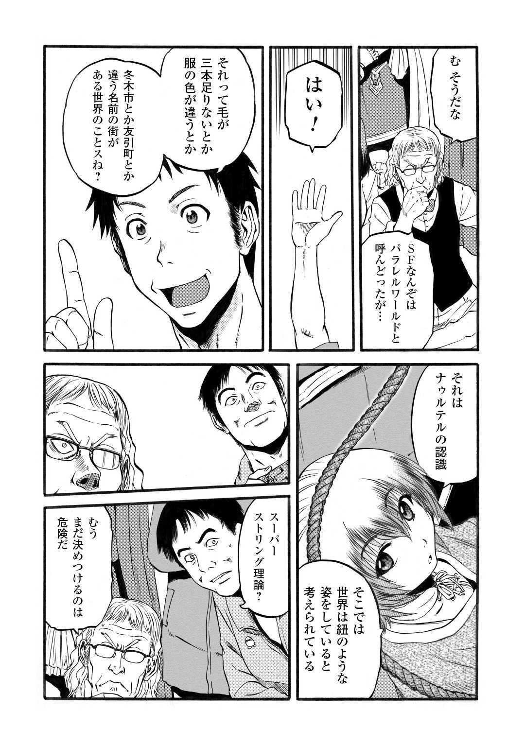 Gate - Jietai Kare no Chi nite, Kaku Tatakeri Chap 95 - Next Chap 96