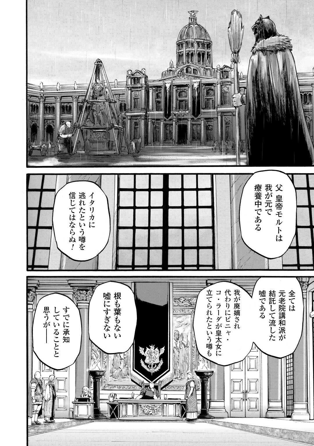 Gate - Jietai Kare no Chi nite, Kaku Tatakeri Chap 96 - Next Chap 97