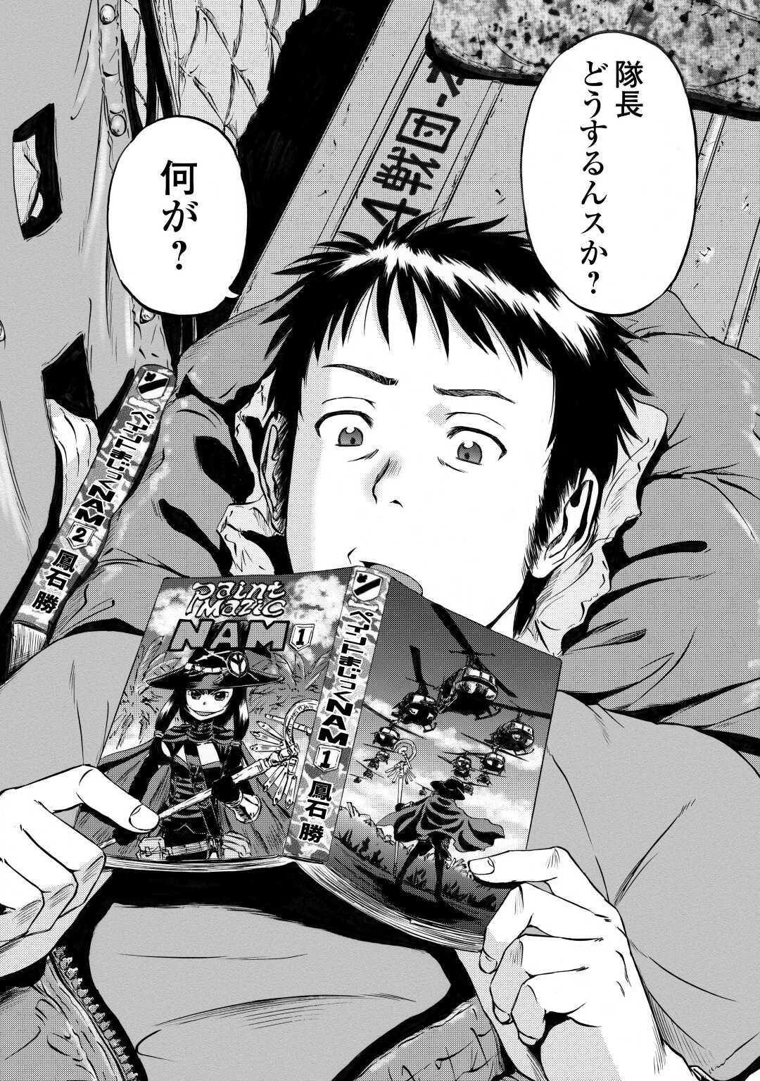 Gate - Jietai Kare no Chi nite, Kaku Tatakeri Chap 96 - Next Chap 97