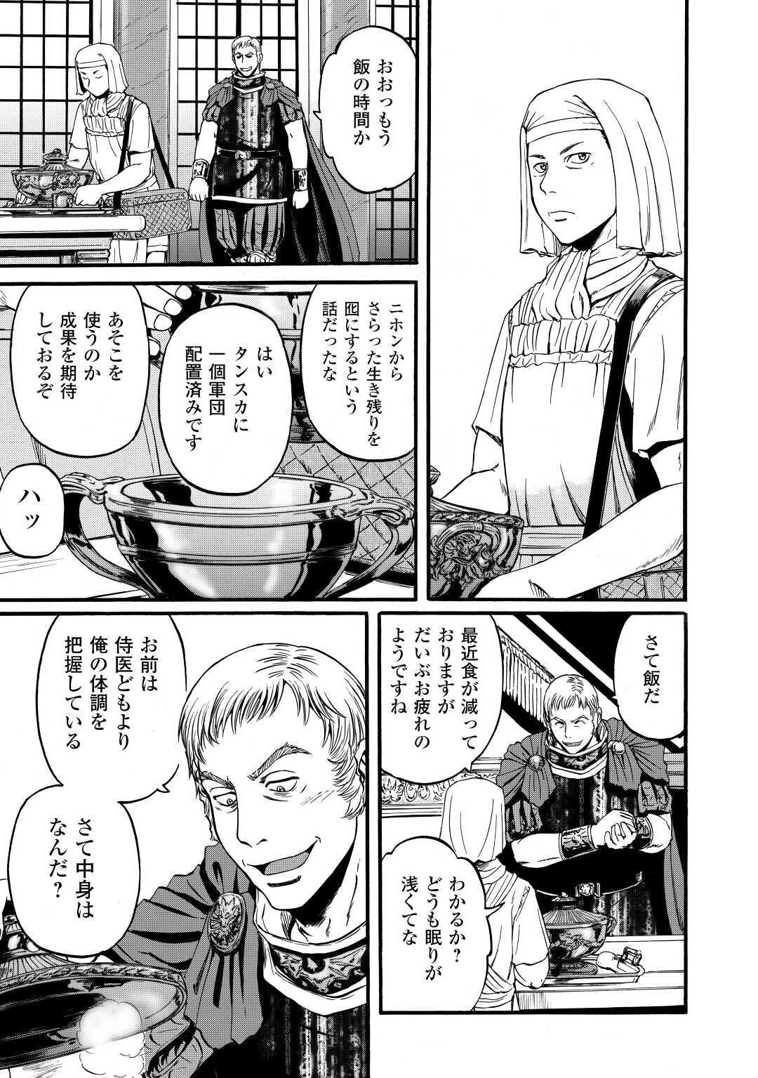 Gate - Jietai Kare no Chi nite, Kaku Tatakeri Chap 96 - Next Chap 97