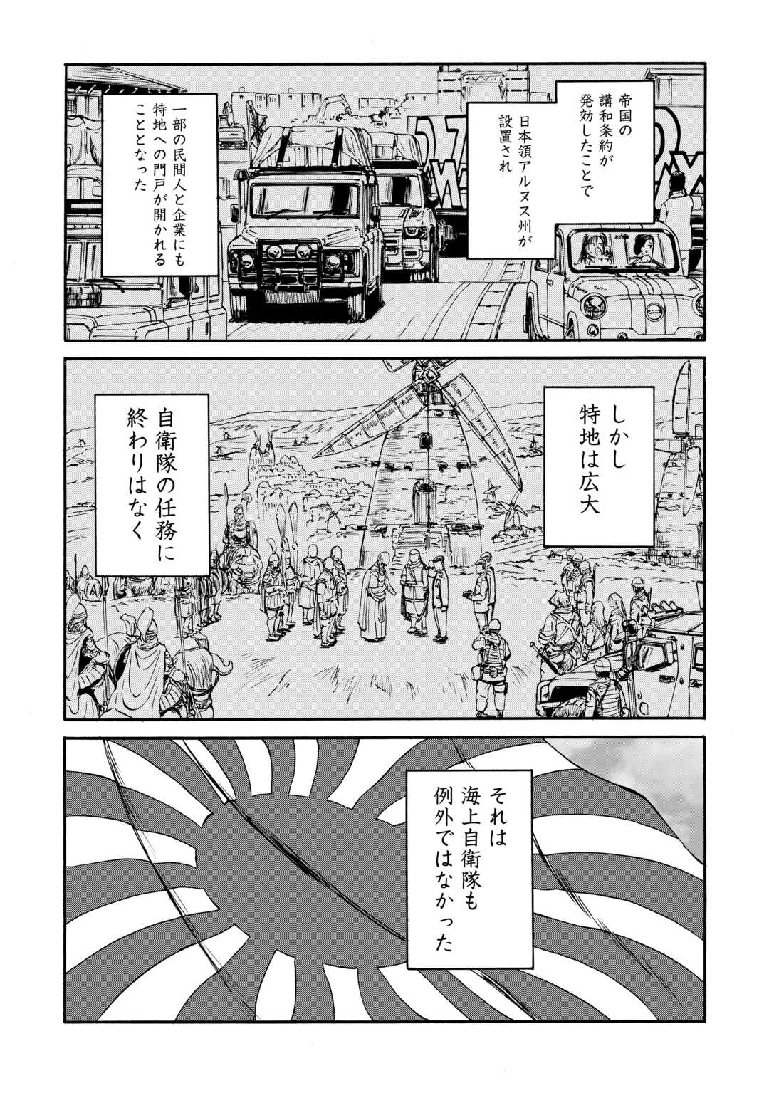 GATE Season 2 - Jieitai Kano Umi Nite, Kaku Tatakaeri - Chapter 1 - Page 10