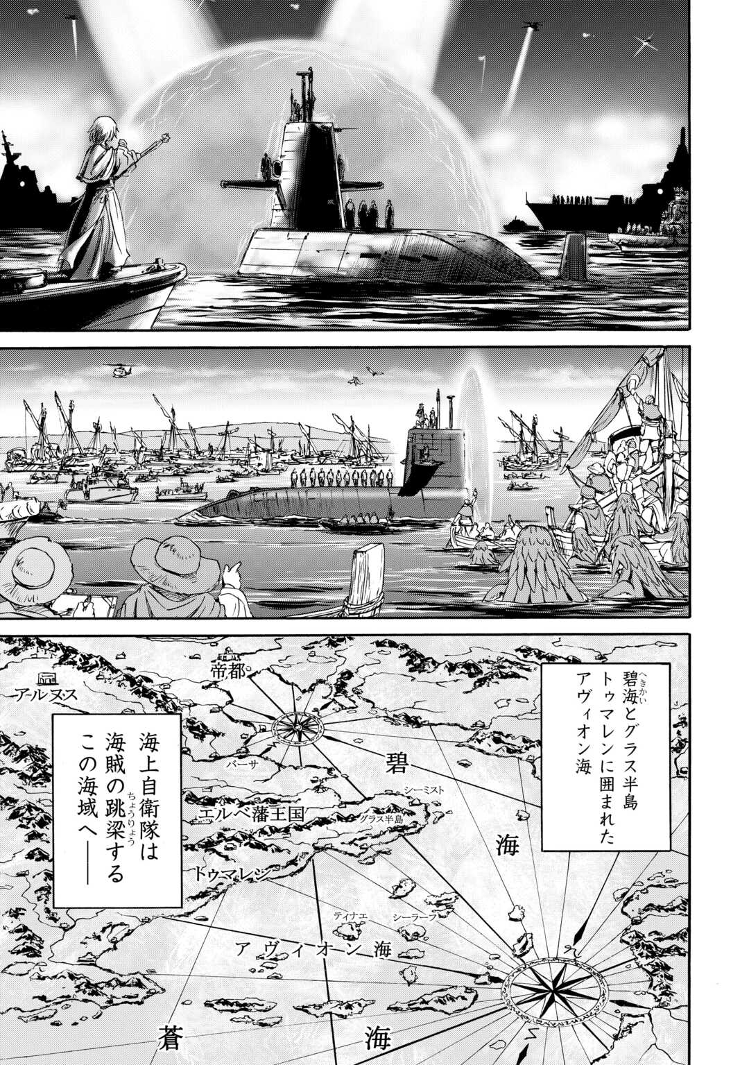GATE Season 2 - Jieitai Kano Umi Nite, Kaku Tatakaeri - Chapter 1 - Page 11