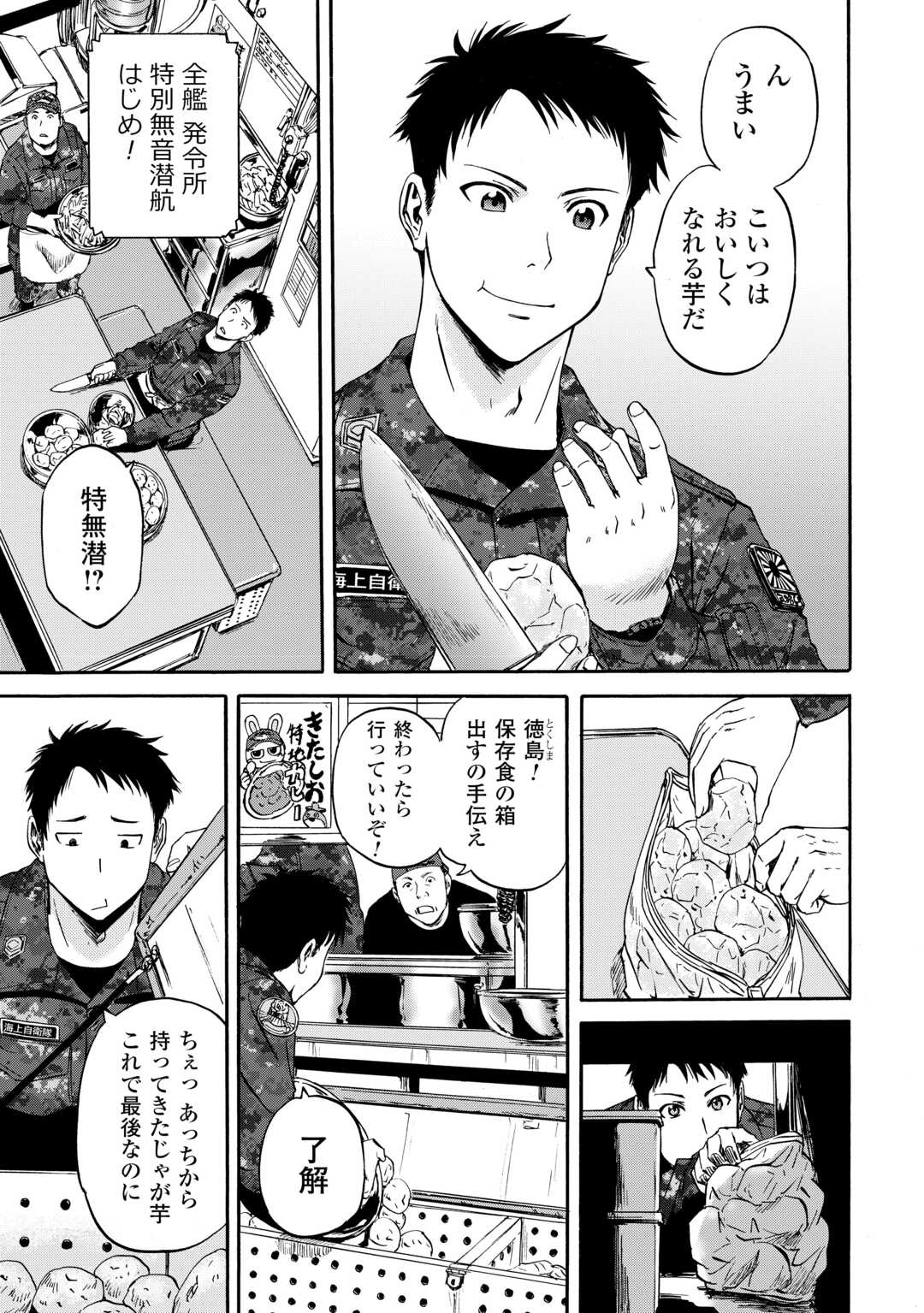 GATE Season 2 - Jieitai Kano Umi Nite, Kaku Tatakaeri - Chapter 1 - Page 15