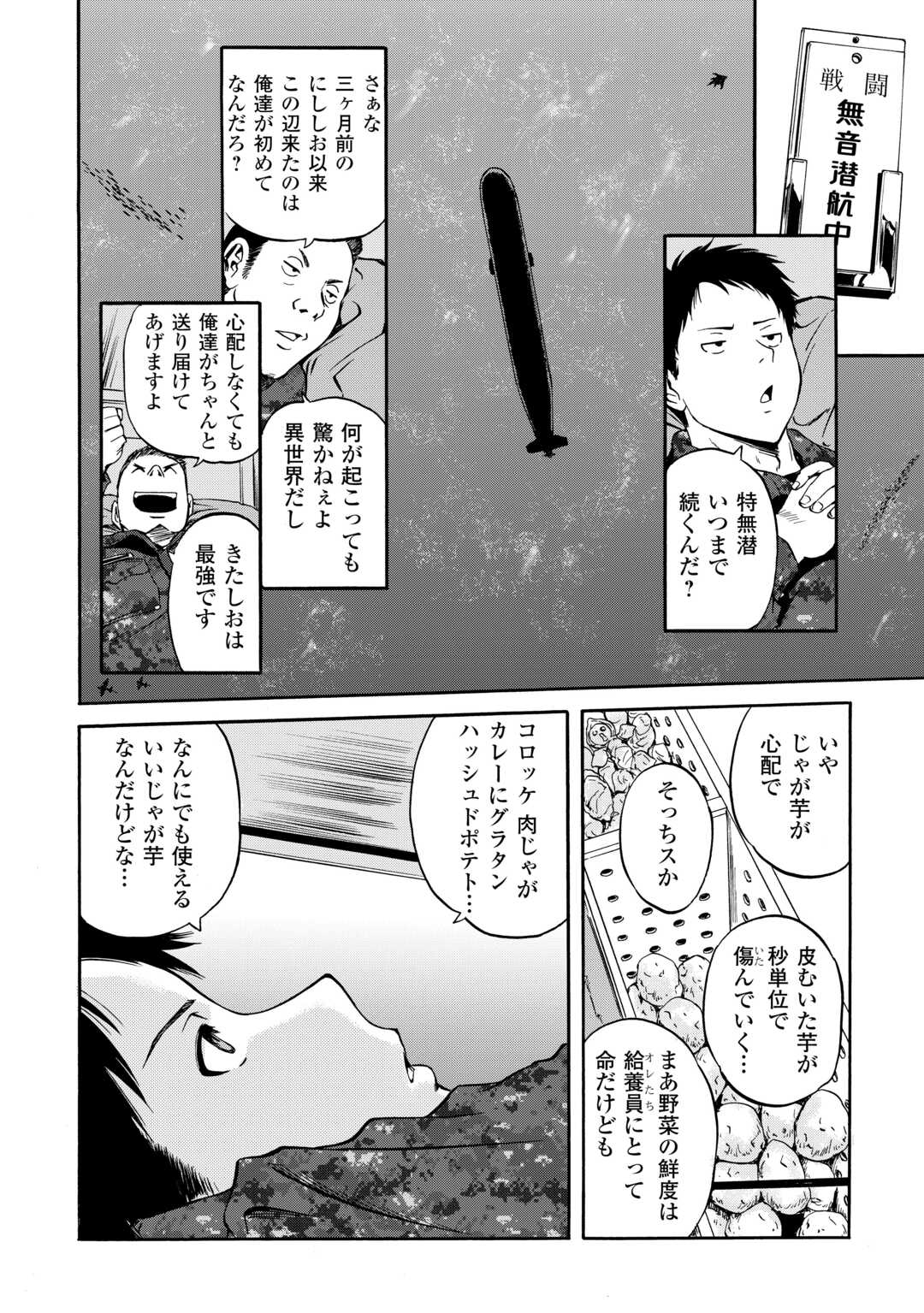 GATE Season 2 - Jieitai Kano Umi Nite, Kaku Tatakaeri - Chapter 1 - Page 16