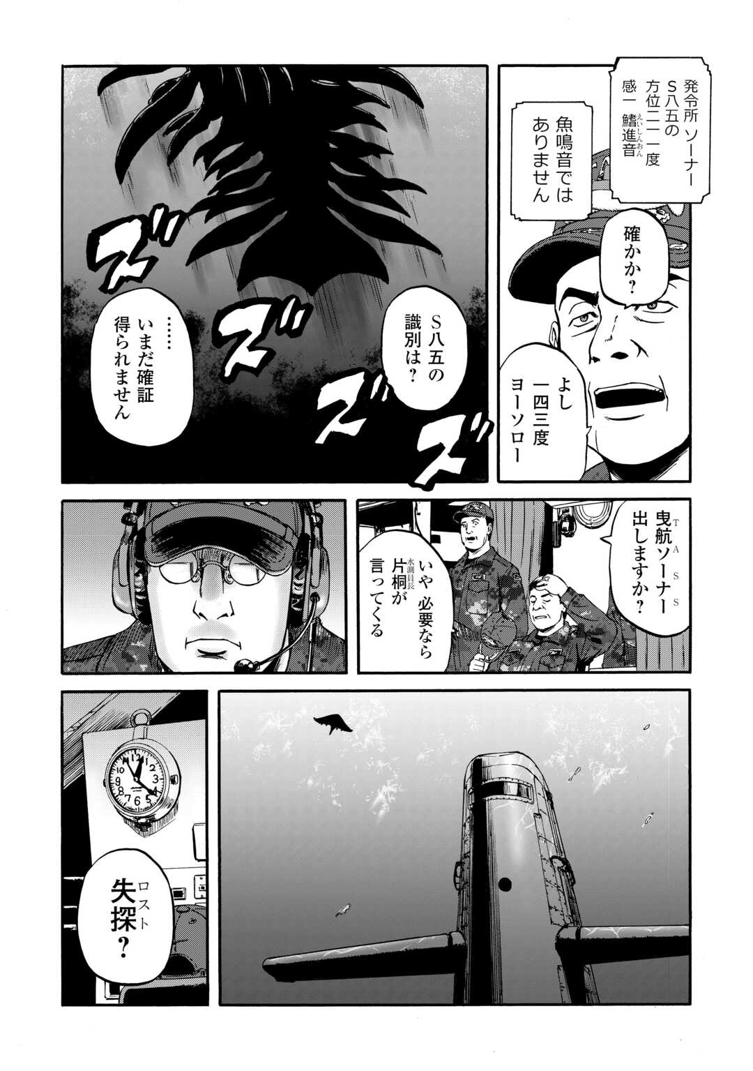 GATE Season 2 - Jieitai Kano Umi Nite, Kaku Tatakaeri - Chapter 1 - Page 18