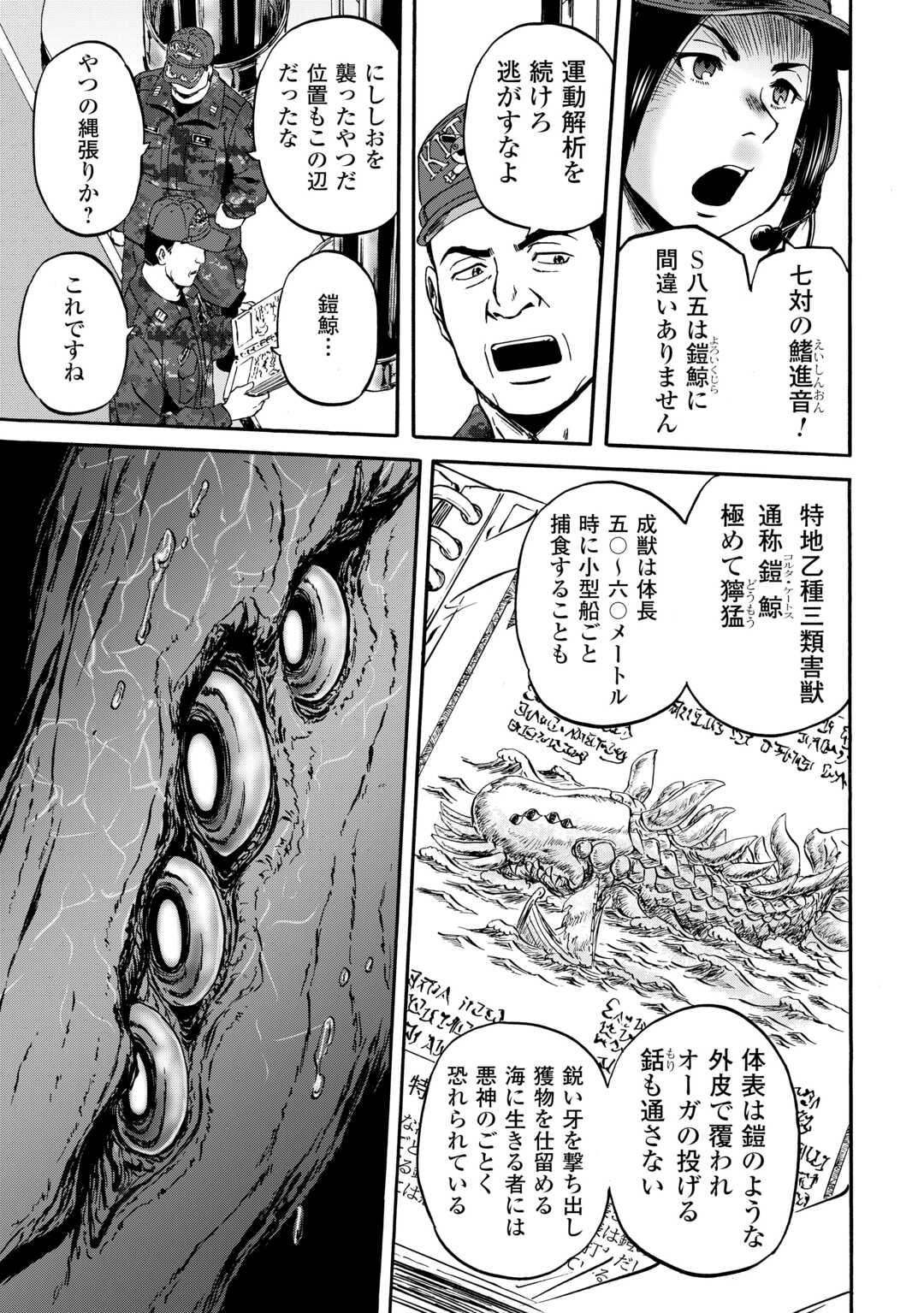 GATE Season 2 - Jieitai Kano Umi Nite, Kaku Tatakaeri - Chapter 1 - Page 21