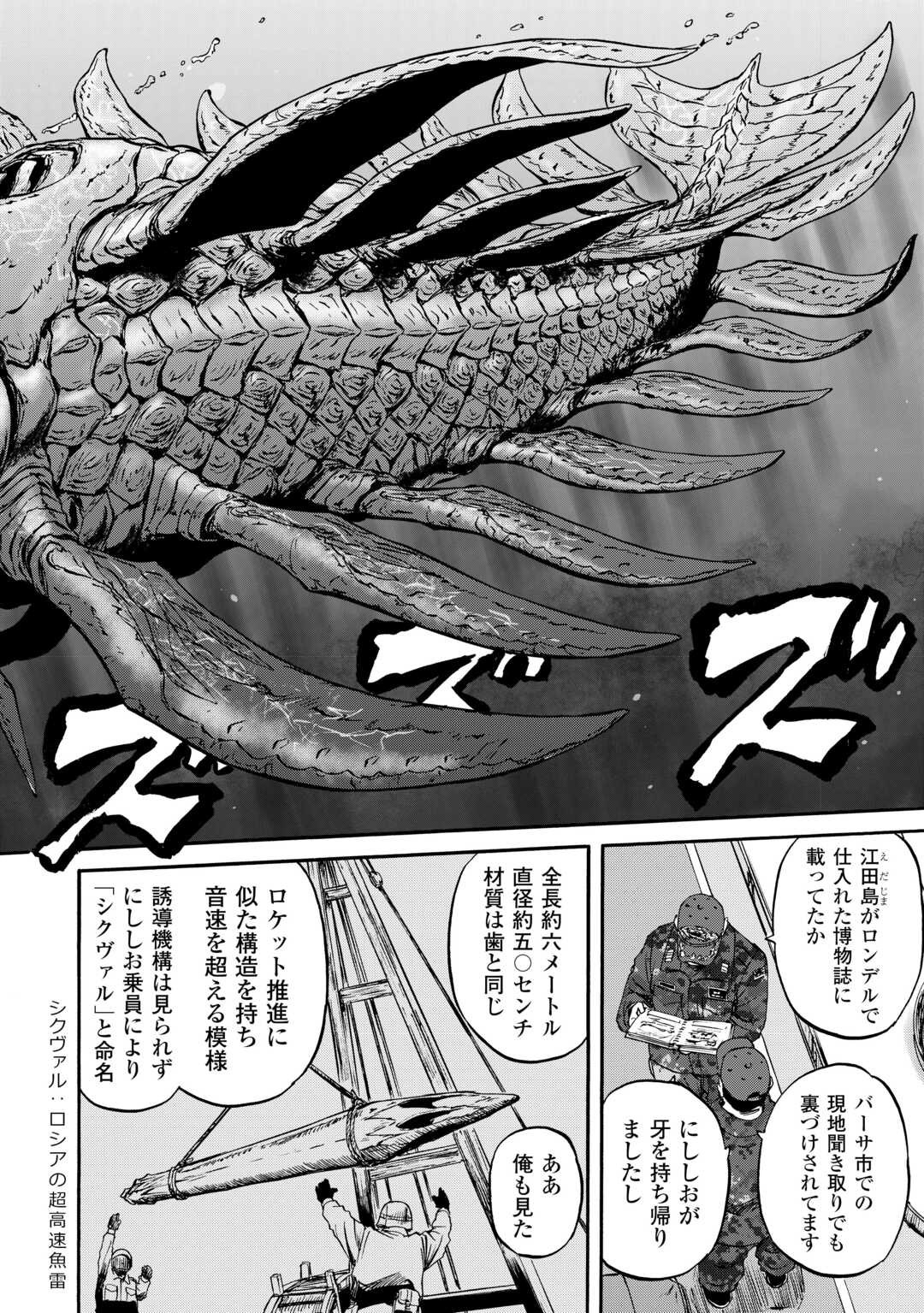 GATE Season 2 - Jieitai Kano Umi Nite, Kaku Tatakaeri - Chapter 1 - Page 22