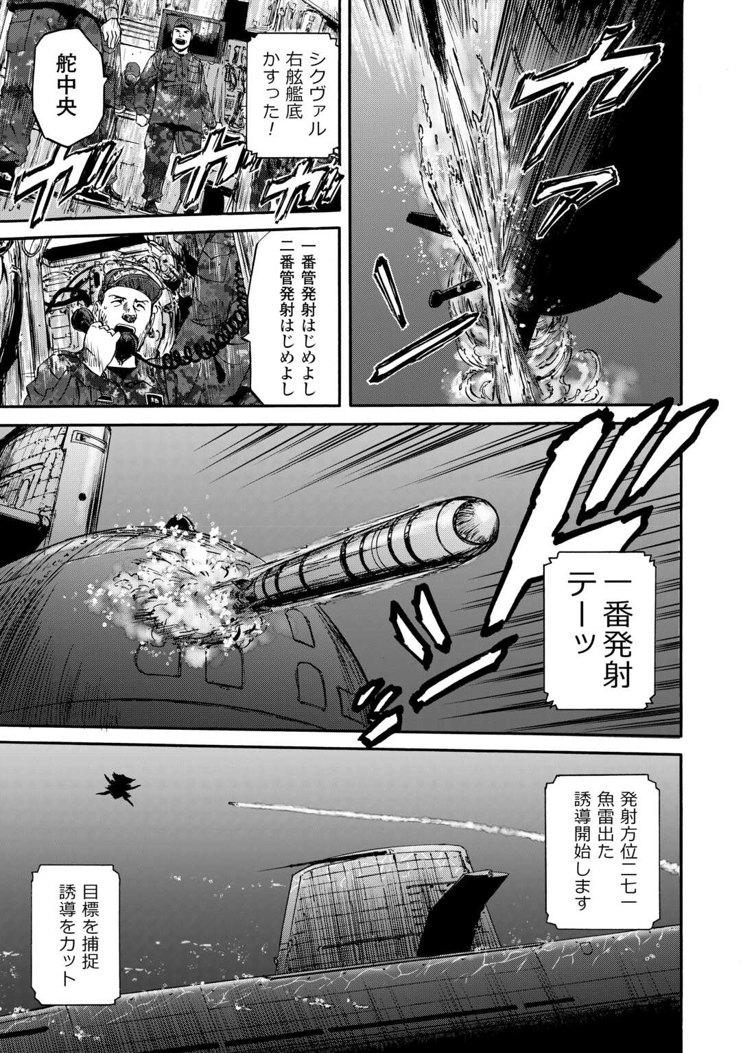 GATE Season 2 - Jieitai Kano Umi Nite, Kaku Tatakaeri - Chapter 1 - Page 27