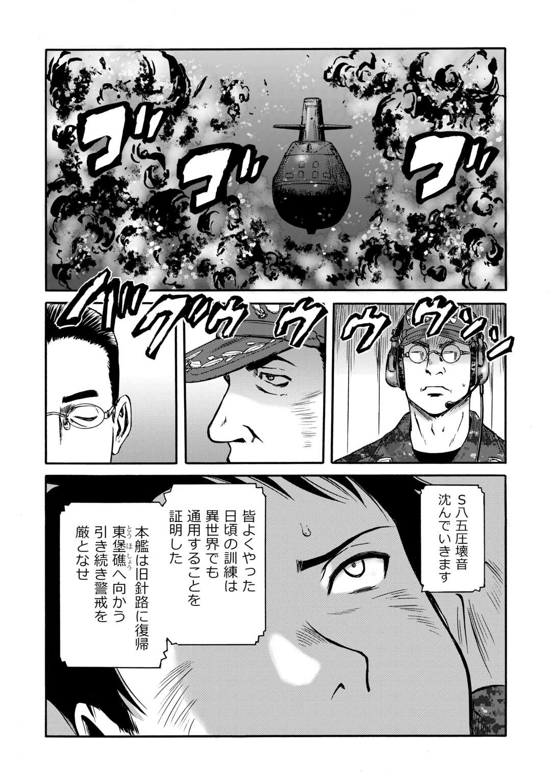 GATE Season 2 - Jieitai Kano Umi Nite, Kaku Tatakaeri - Chapter 1 - Page 33