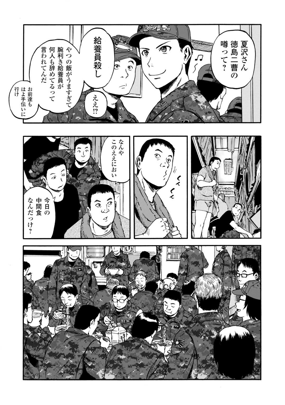 GATE Season 2 - Jieitai Kano Umi Nite, Kaku Tatakaeri - Chapter 1 - Page 35