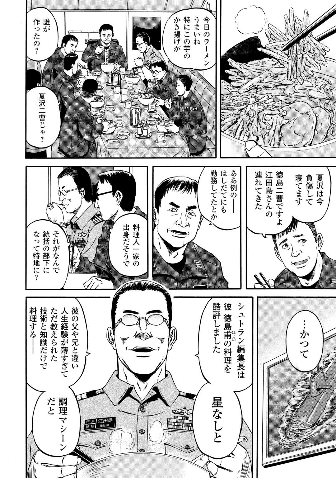 GATE Season 2 - Jieitai Kano Umi Nite, Kaku Tatakaeri - Chapter 1 - Page 36