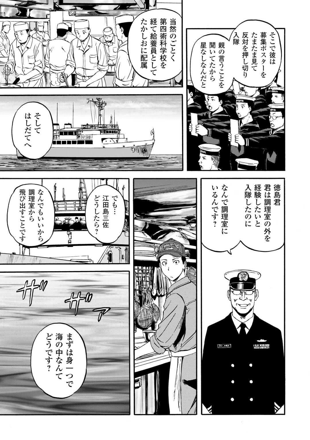 GATE Season 2 - Jieitai Kano Umi Nite, Kaku Tatakaeri - Chapter 1 - Page 37