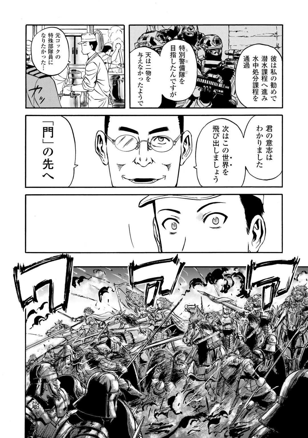 GATE Season 2 - Jieitai Kano Umi Nite, Kaku Tatakaeri - Chapter 1 - Page 38