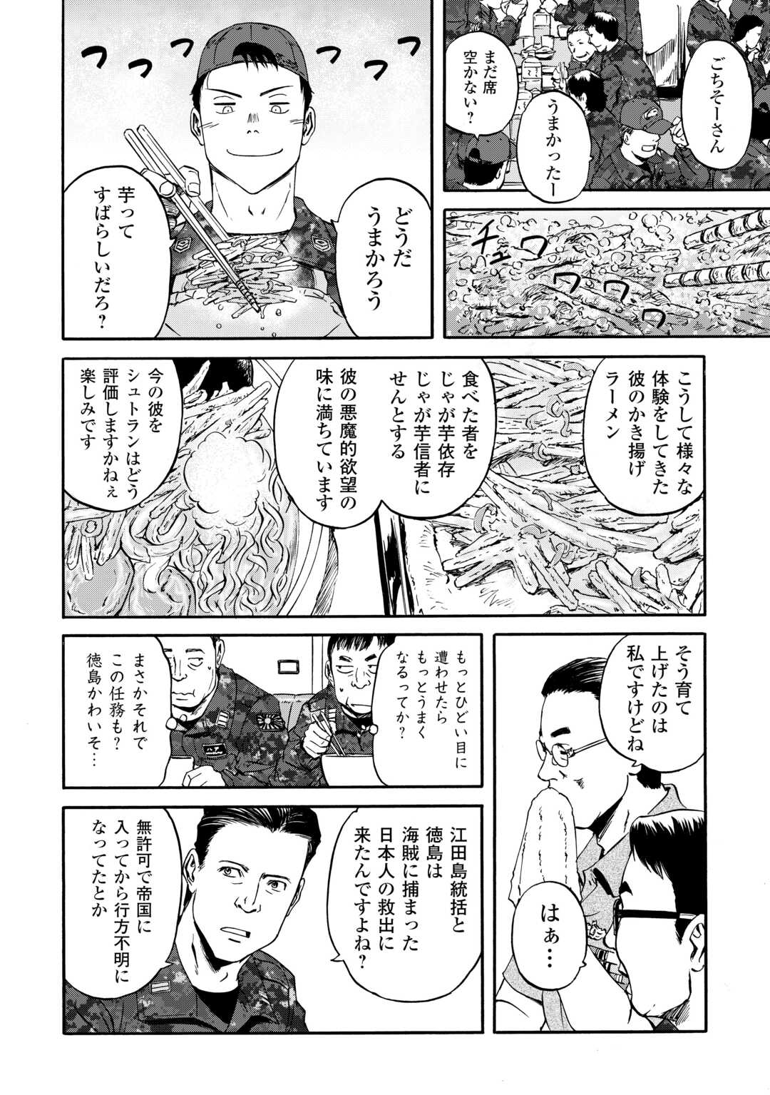 GATE Season 2 - Jieitai Kano Umi Nite, Kaku Tatakaeri - Chapter 1 - Page 40