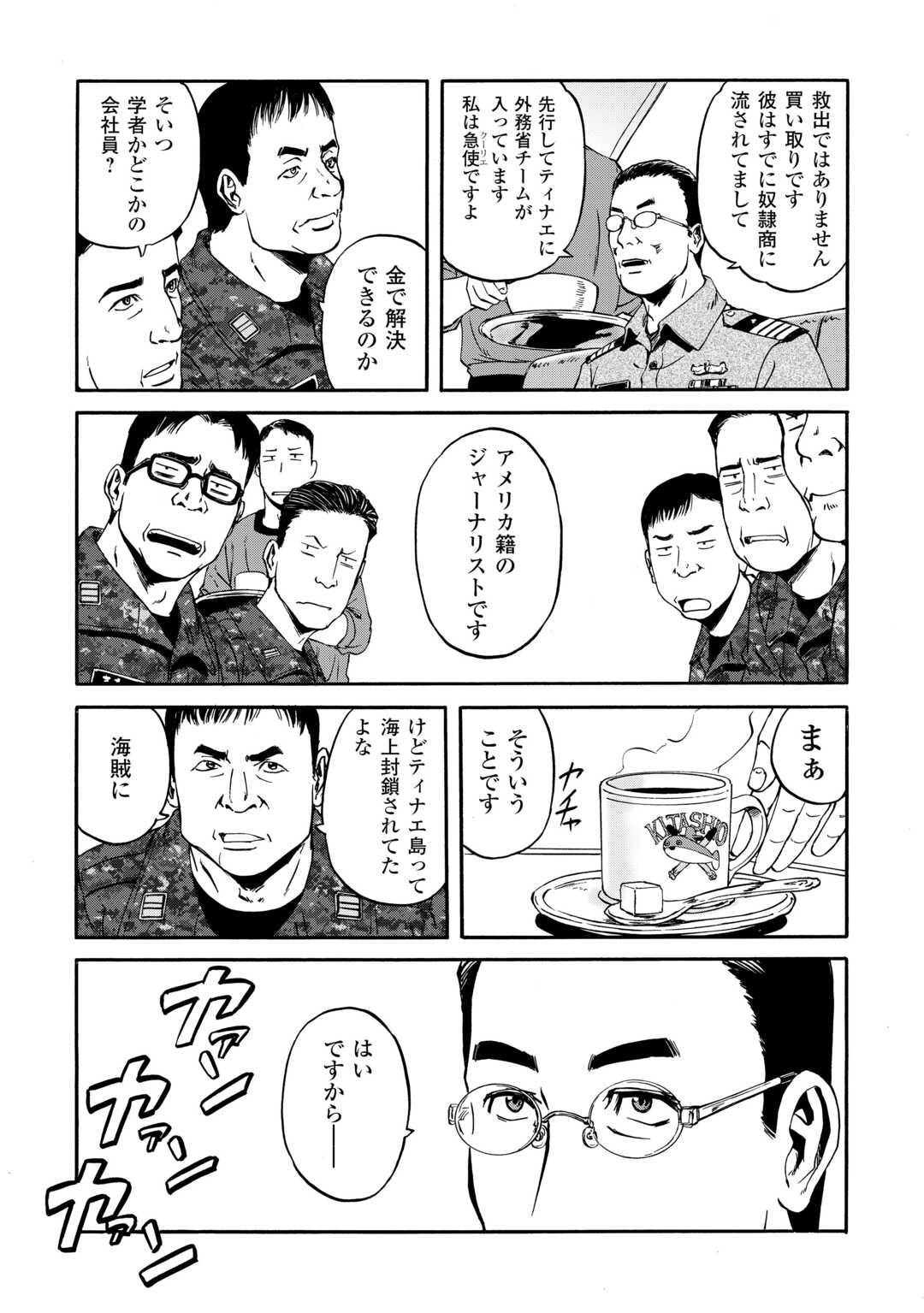 GATE Season 2 - Jieitai Kano Umi Nite, Kaku Tatakaeri - Chapter 1 - Page 41