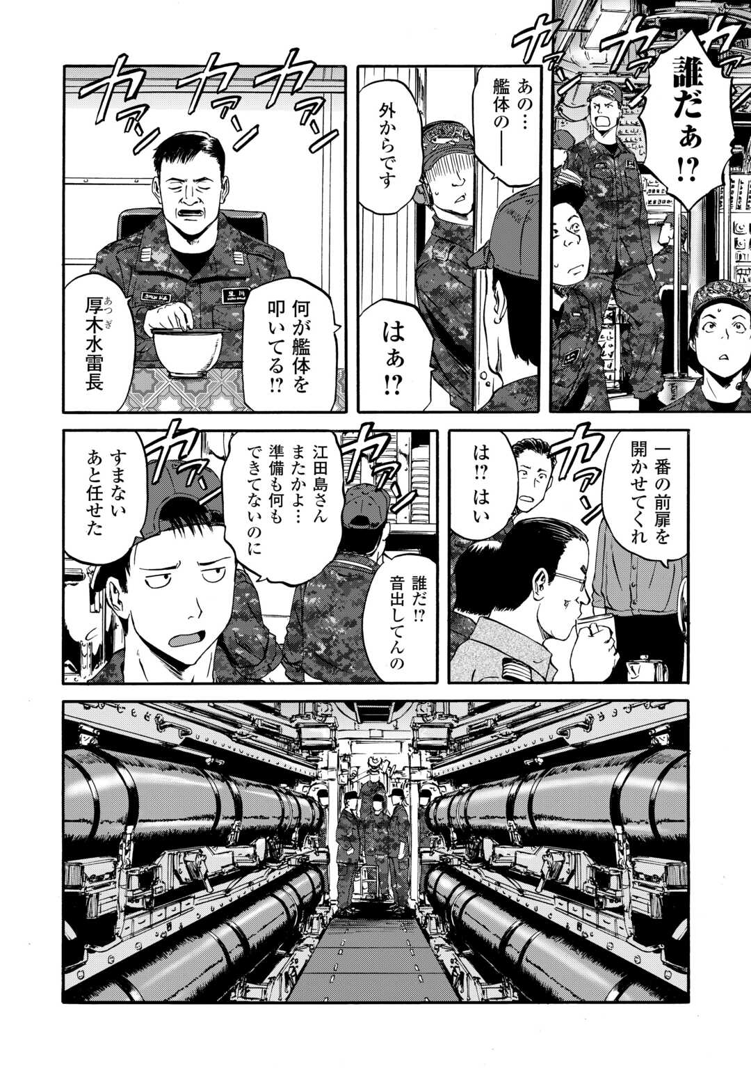 GATE Season 2 - Jieitai Kano Umi Nite, Kaku Tatakaeri - Chapter 1 - Page 42