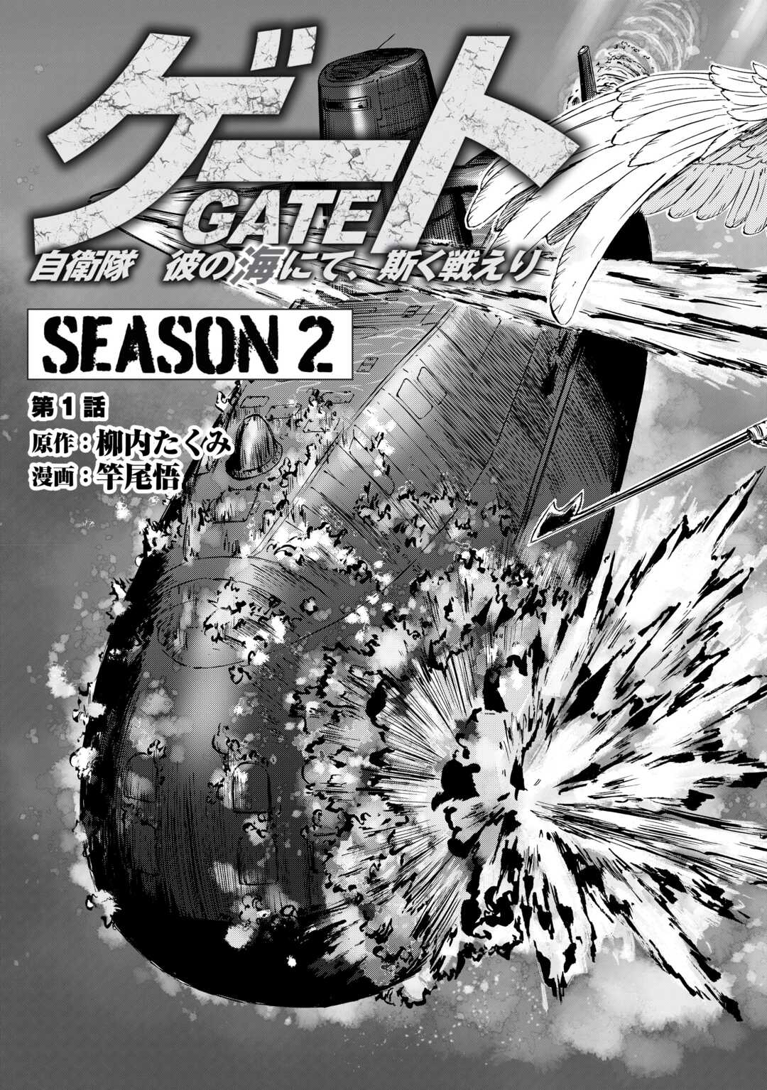 GATE Season 2 - Jieitai Kano Umi Nite, Kaku Tatakaeri - Chapter 1 - Page 5