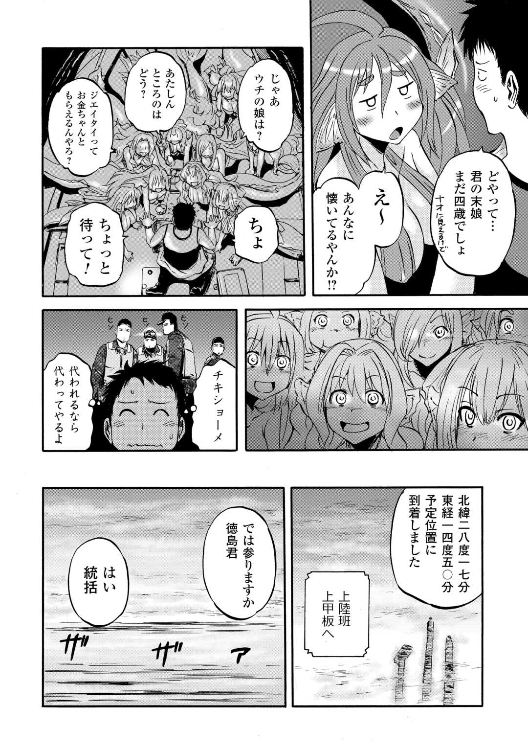 GATE Season 2 - Jieitai Kano Umi Nite, Kaku Tatakaeri - Chapter 1 - Page 50