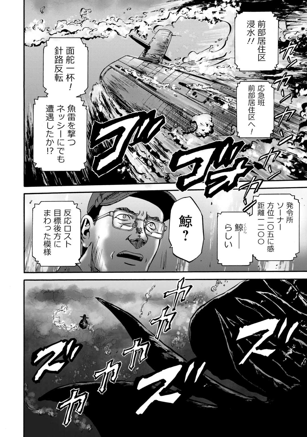 GATE Season 2 - Jieitai Kano Umi Nite, Kaku Tatakaeri - Chapter 1 - Page 6