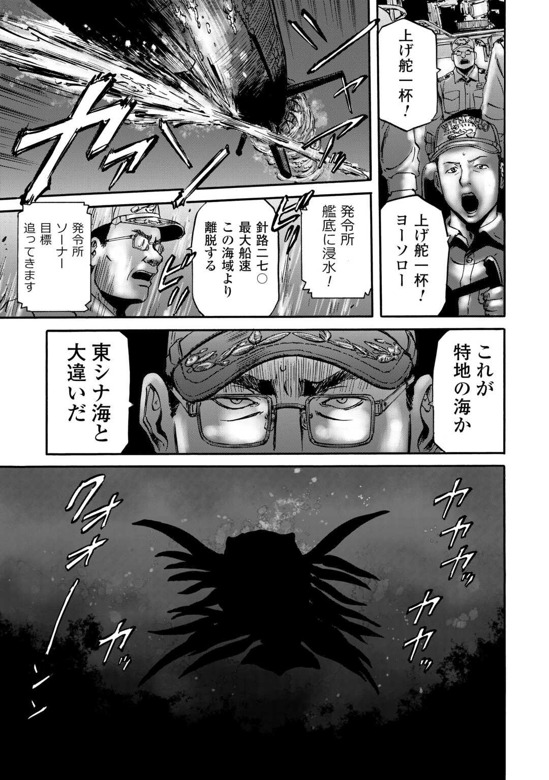 GATE Season 2 - Jieitai Kano Umi Nite, Kaku Tatakaeri - Chapter 1 - Page 7