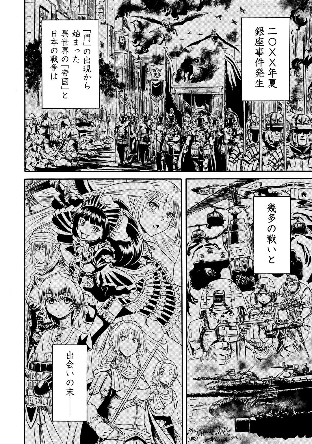 GATE Season 2 - Jieitai Kano Umi Nite, Kaku Tatakaeri - Chapter 1 - Page 8