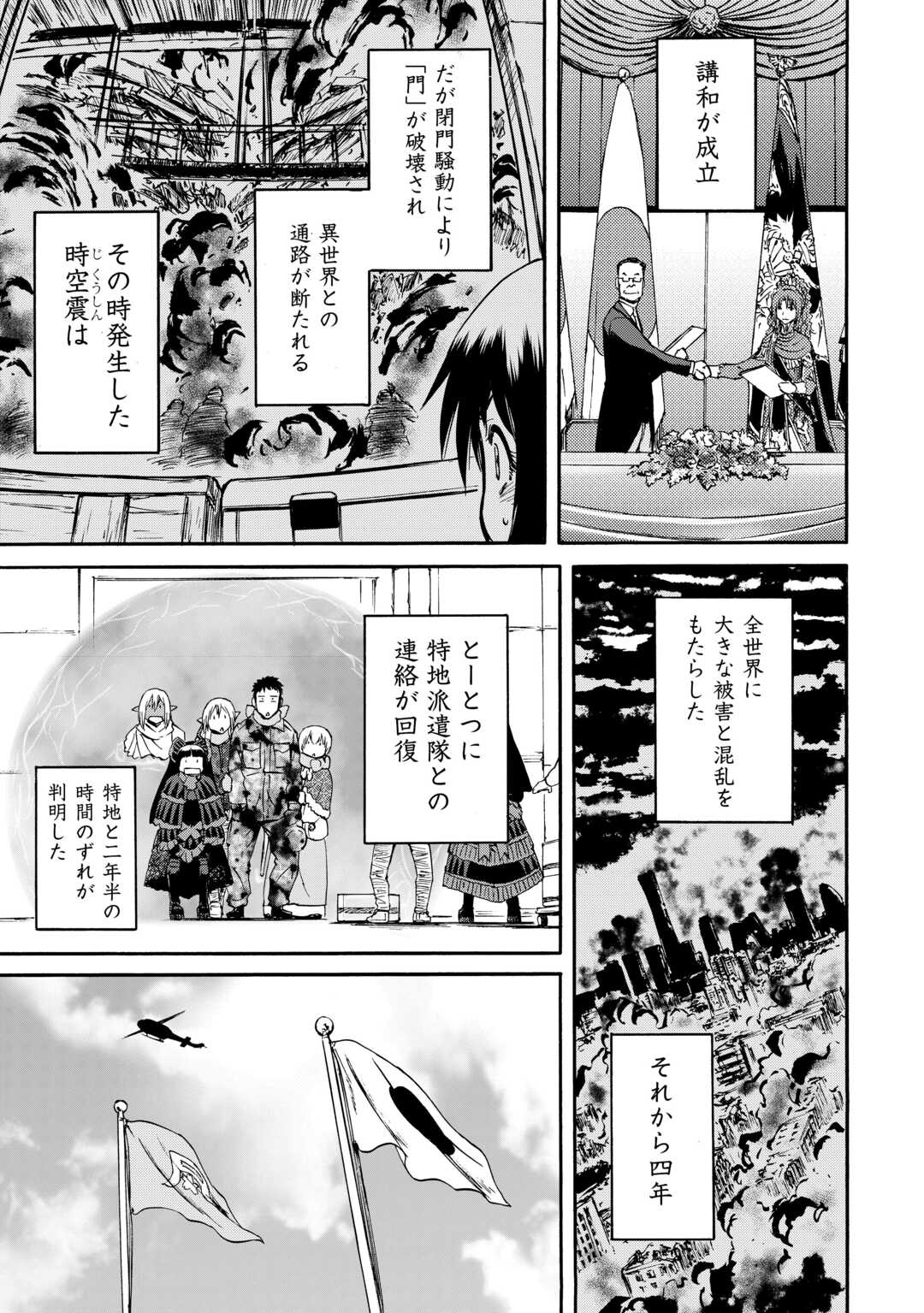 GATE Season 2 - Jieitai Kano Umi Nite, Kaku Tatakaeri - Chapter 1 - Page 9