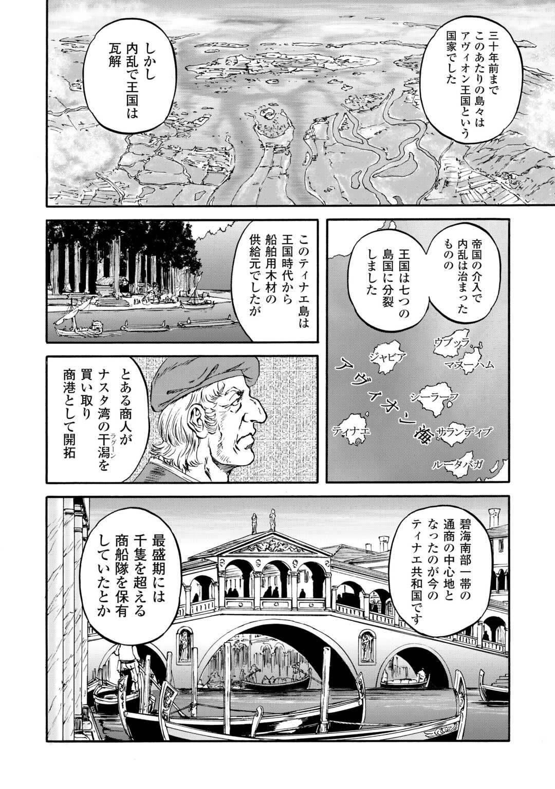 GATE Season 2 - Jieitai Kano Umi Nite, Kaku Tatakaeri - Chapter 2 - Page 10