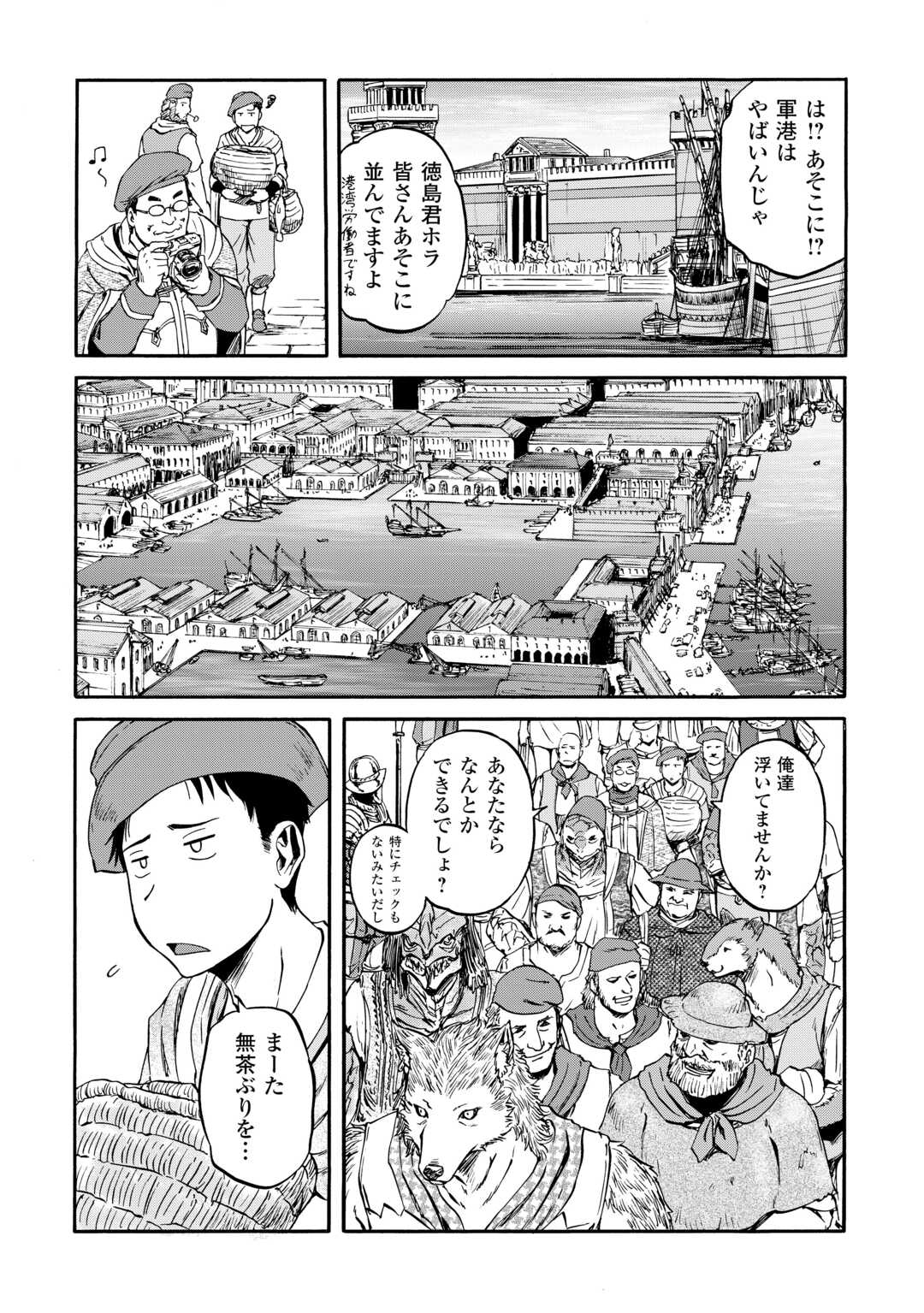 GATE Season 2 - Jieitai Kano Umi Nite, Kaku Tatakaeri - Chapter 2 - Page 12