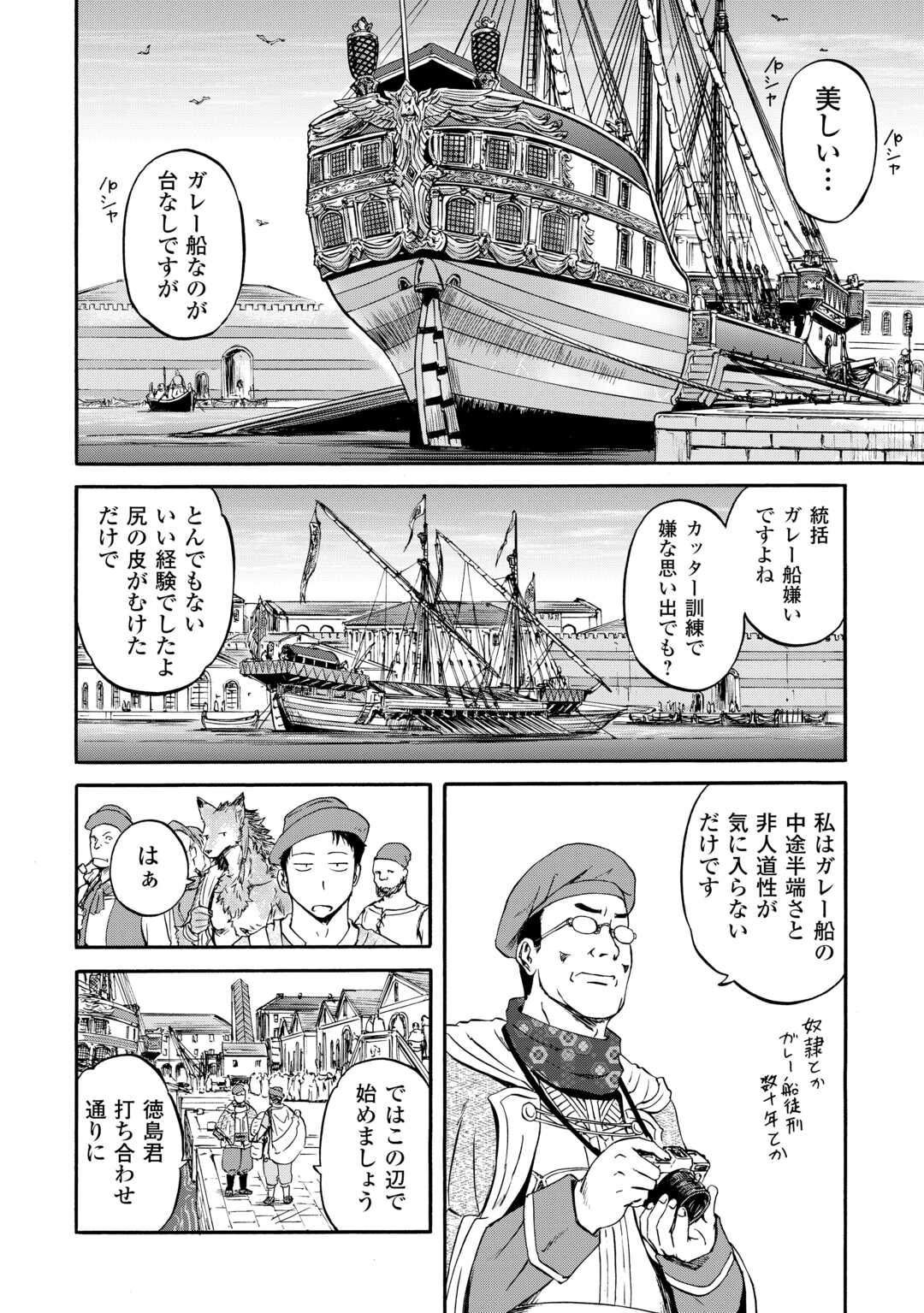 GATE Season 2 - Jieitai Kano Umi Nite, Kaku Tatakaeri - Chapter 2 - Page 14