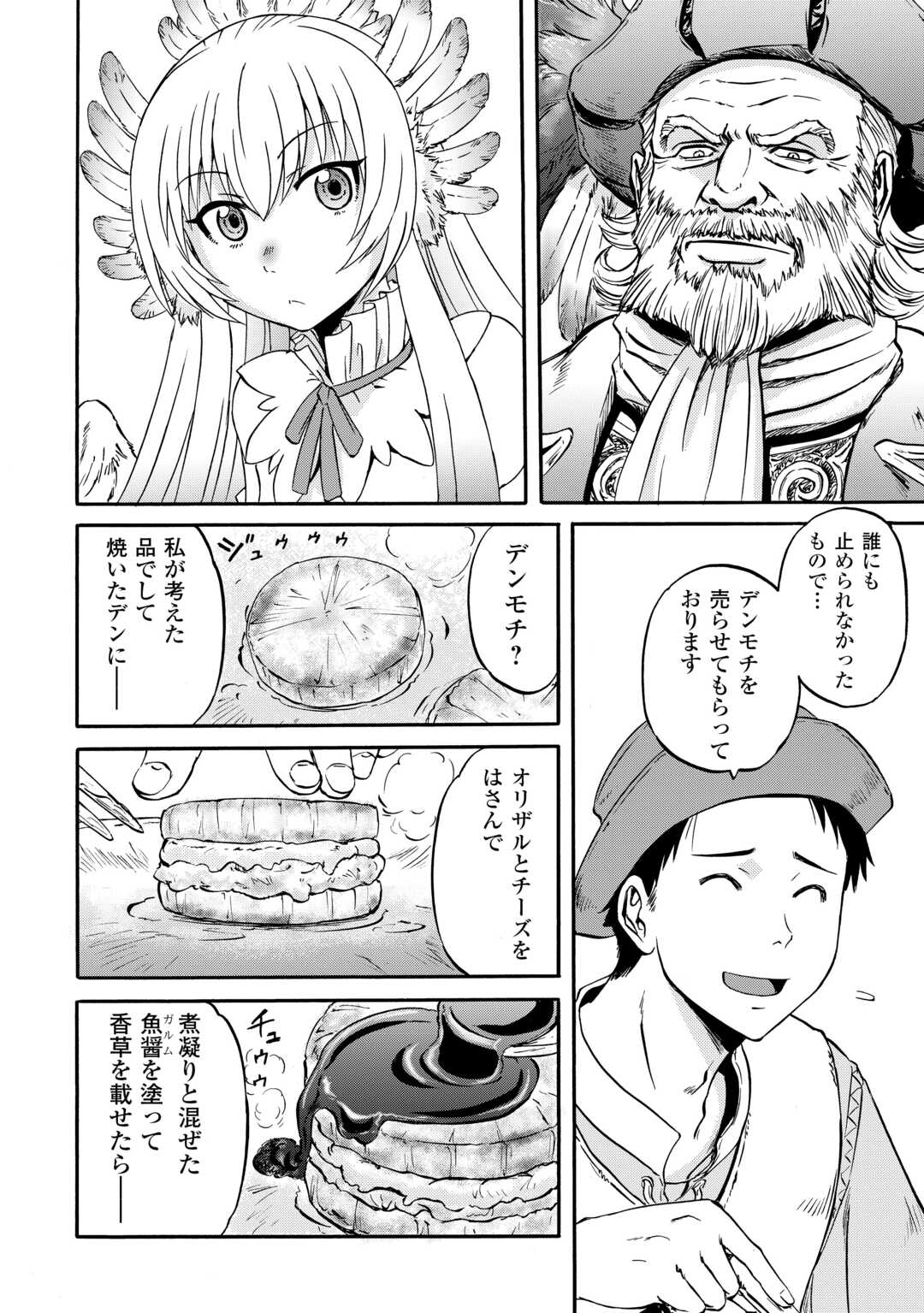 GATE Season 2 - Jieitai Kano Umi Nite, Kaku Tatakaeri - Chapter 2 - Page 16