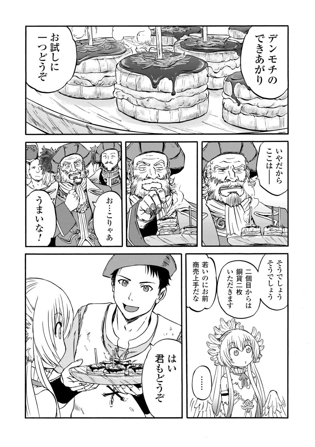 GATE Season 2 - Jieitai Kano Umi Nite, Kaku Tatakaeri - Chapter 2 - Page 17