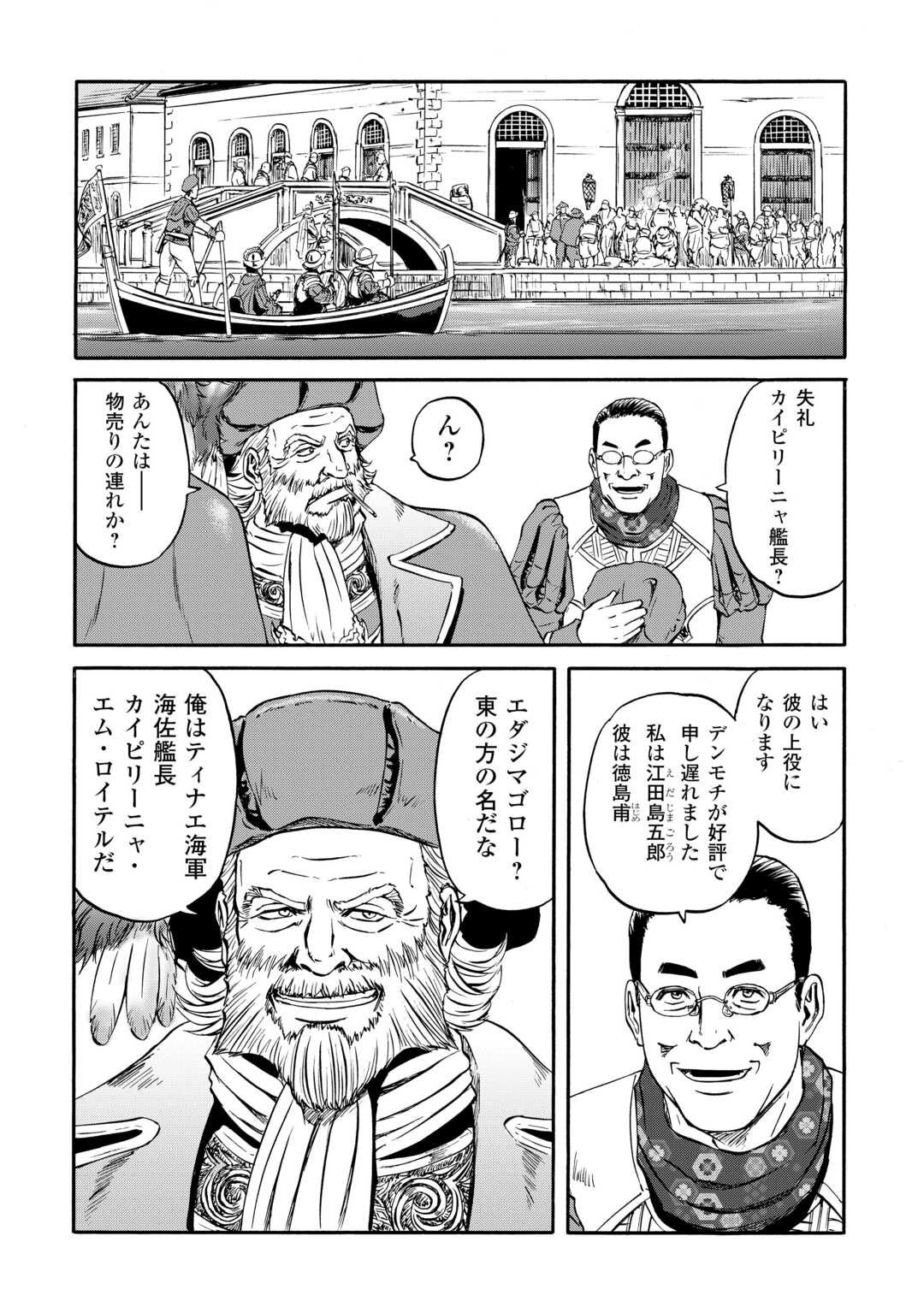 GATE Season 2 - Jieitai Kano Umi Nite, Kaku Tatakaeri - Chapter 2 - Page 19