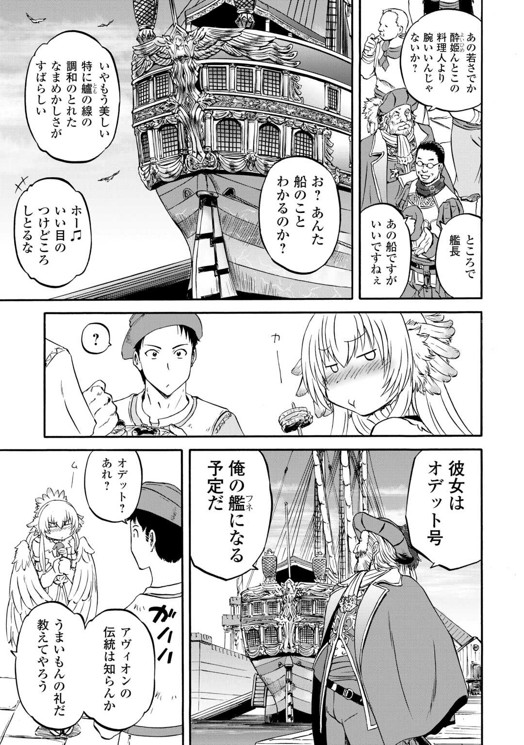 GATE Season 2 - Jieitai Kano Umi Nite, Kaku Tatakaeri - Chapter 2 - Page 21