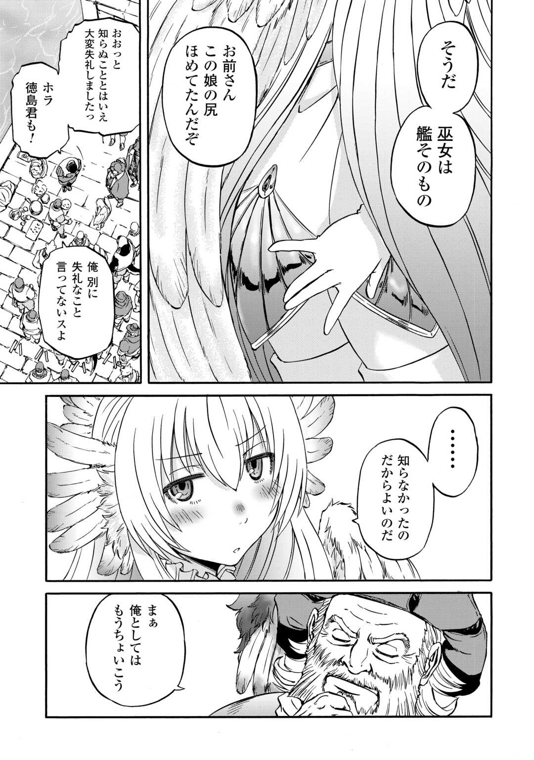 GATE Season 2 - Jieitai Kano Umi Nite, Kaku Tatakaeri - Chapter 2 - Page 23