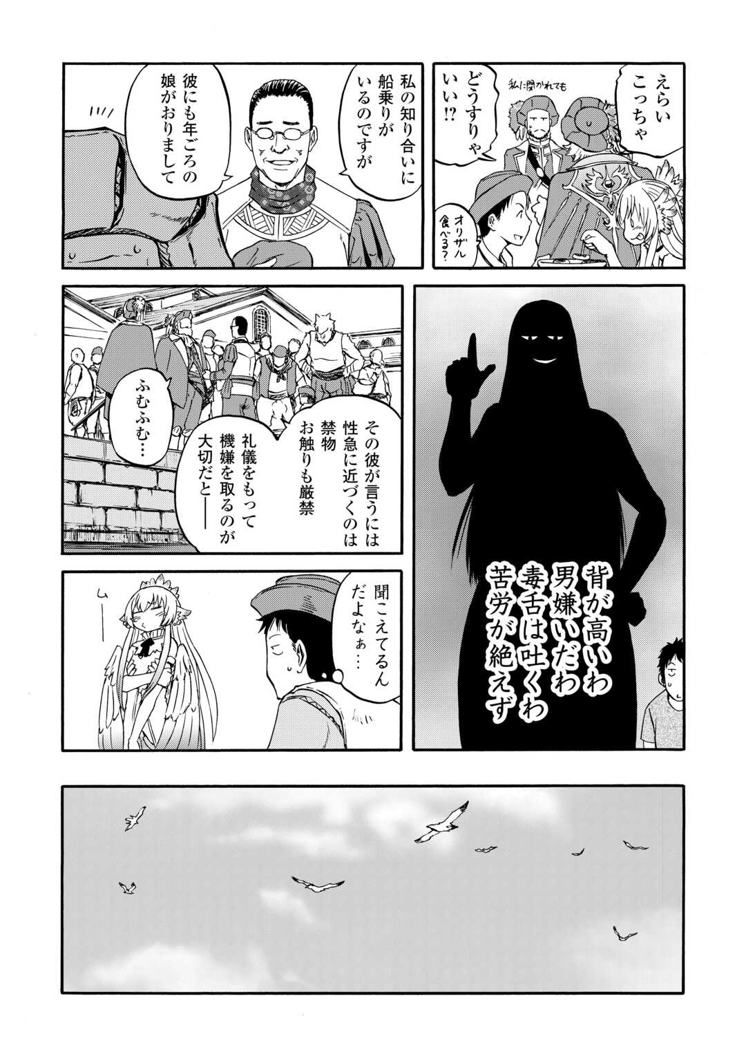 GATE Season 2 - Jieitai Kano Umi Nite, Kaku Tatakaeri - Chapter 2 - Page 25