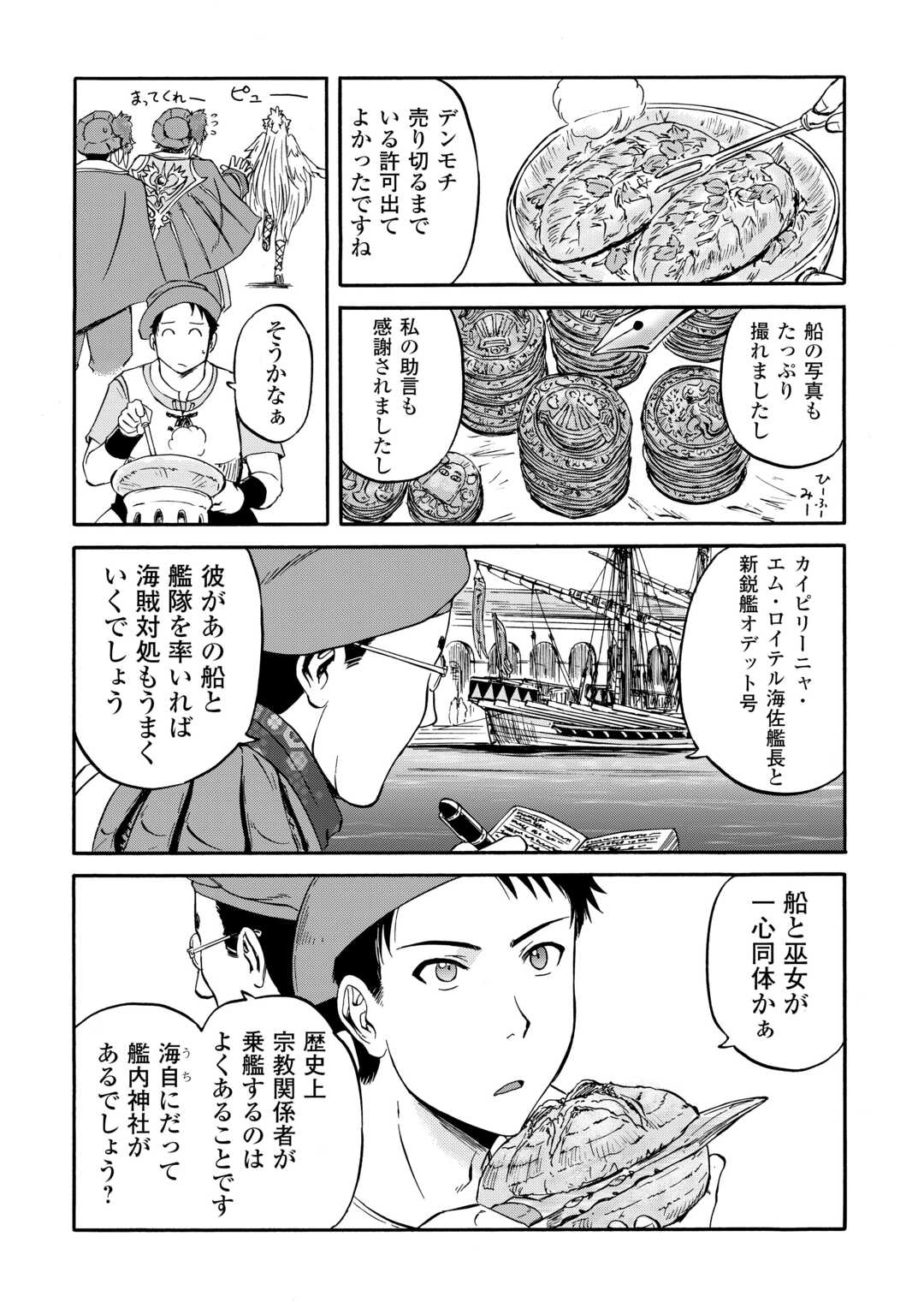 GATE Season 2 - Jieitai Kano Umi Nite, Kaku Tatakaeri - Chapter 2 - Page 26