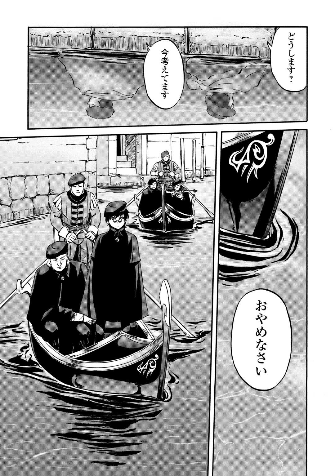 GATE Season 2 - Jieitai Kano Umi Nite, Kaku Tatakaeri - Chapter 2 - Page 31