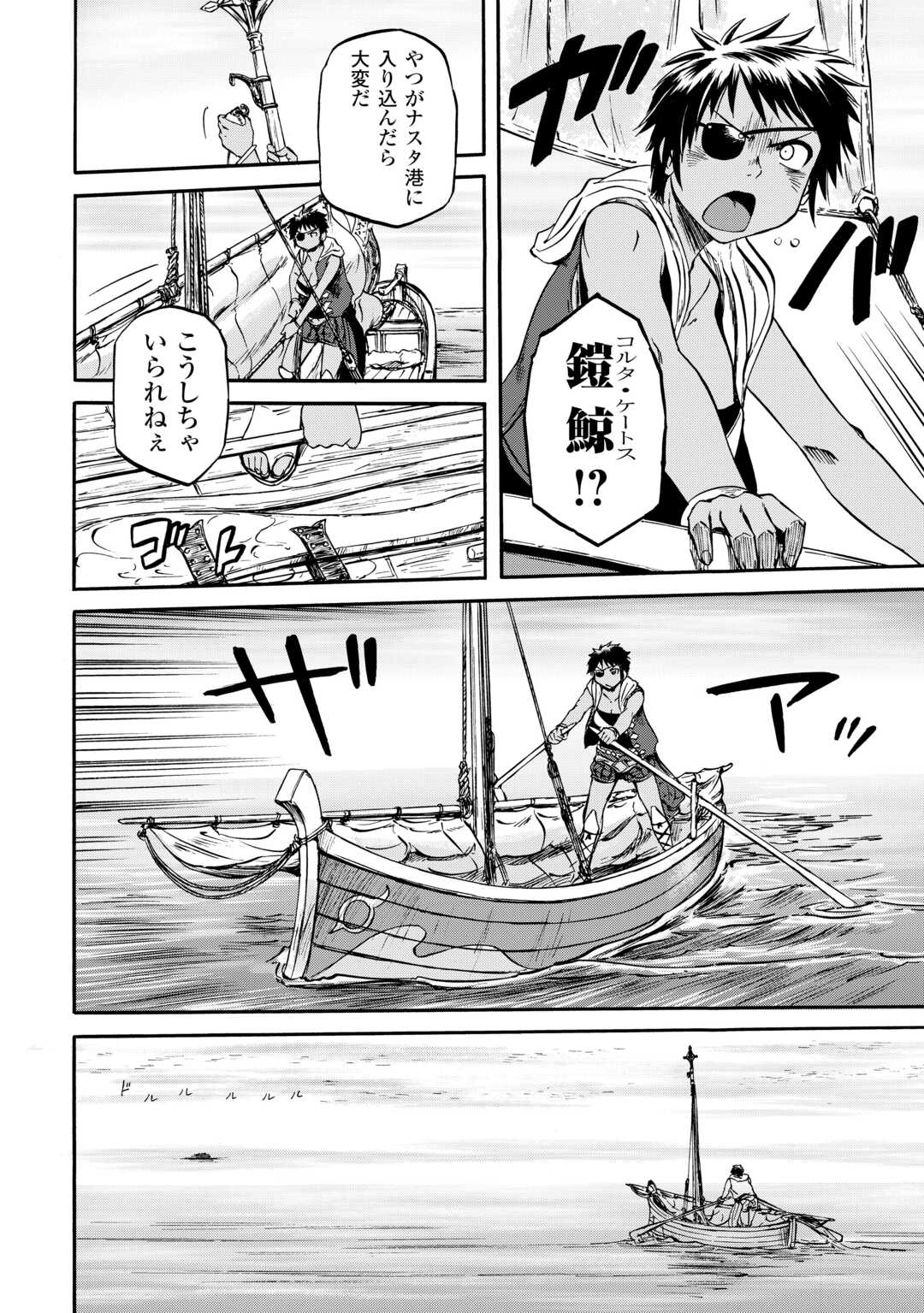 GATE Season 2 - Jieitai Kano Umi Nite, Kaku Tatakaeri - Chapter 2 - Page 4