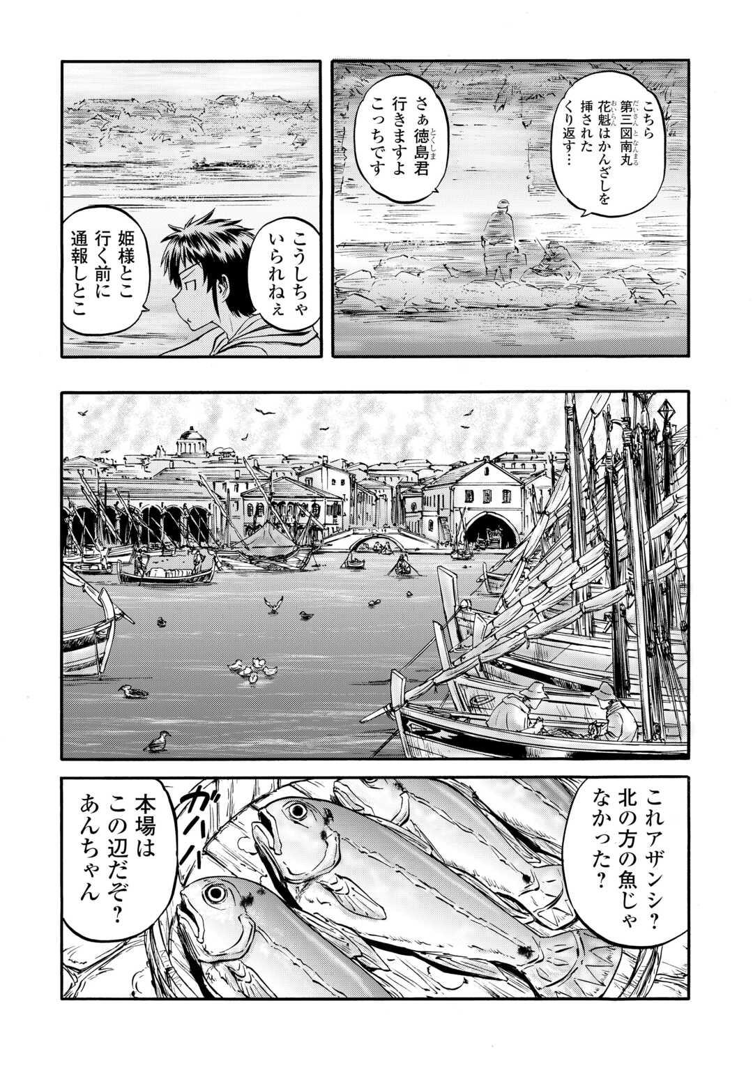 GATE Season 2 - Jieitai Kano Umi Nite, Kaku Tatakaeri - Chapter 2 - Page 6