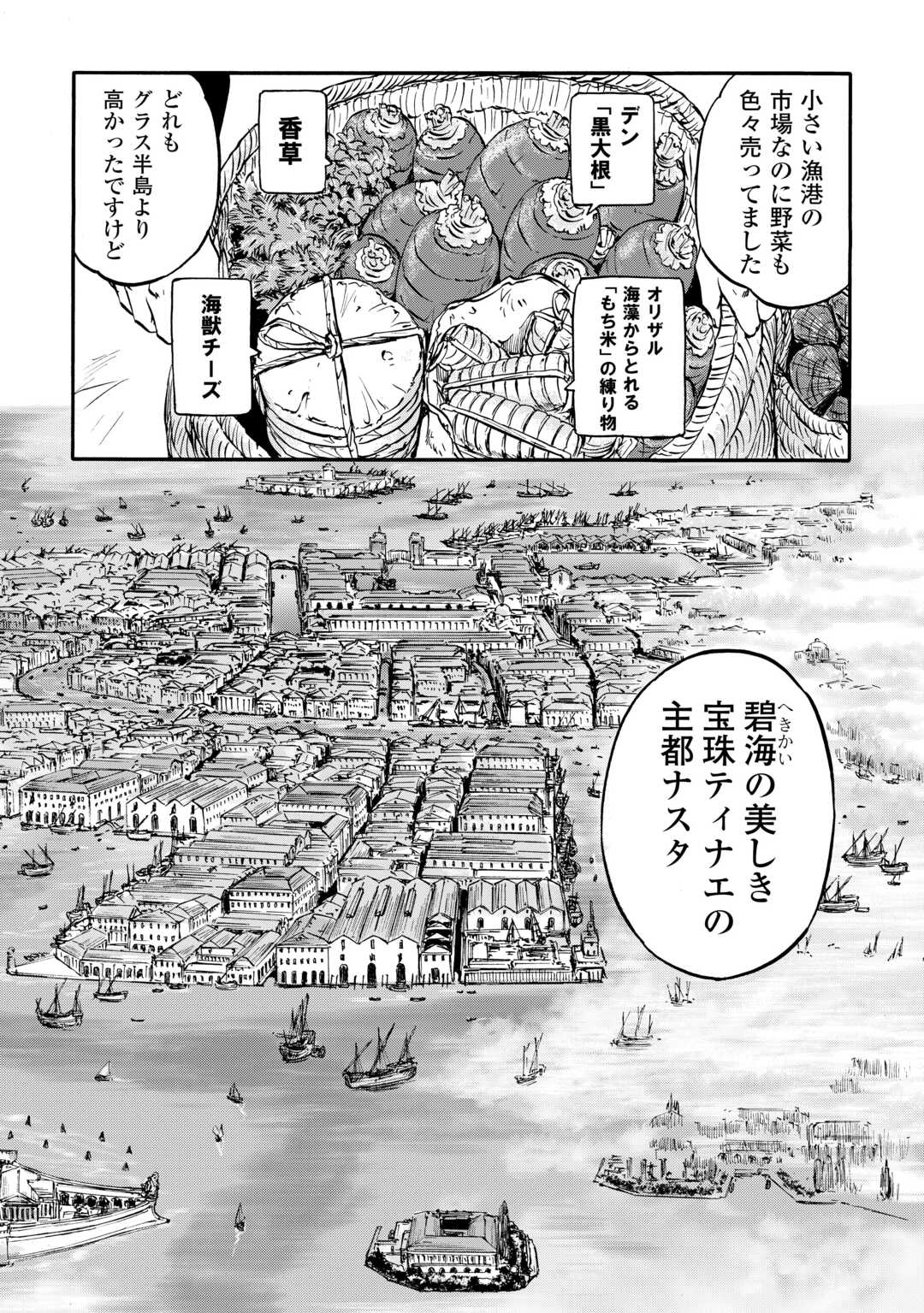 GATE Season 2 - Jieitai Kano Umi Nite, Kaku Tatakaeri - Chapter 2 - Page 8