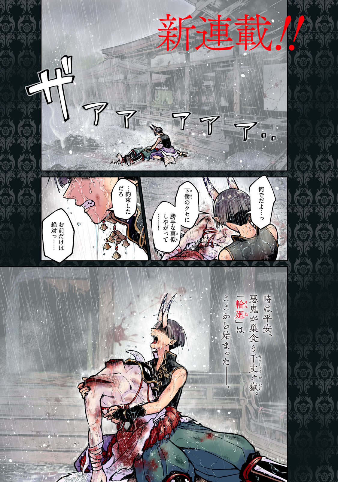 Geboku Tenjite Hana to Nasu - Chapter 1 - Page 1